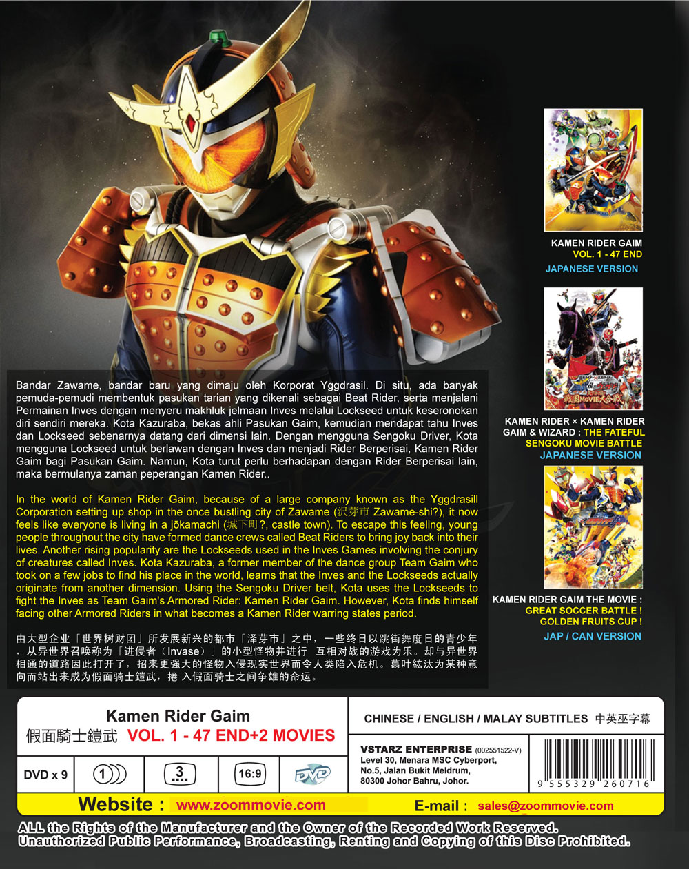 Kamen Rider Gaim + 2 Movies - Image 3