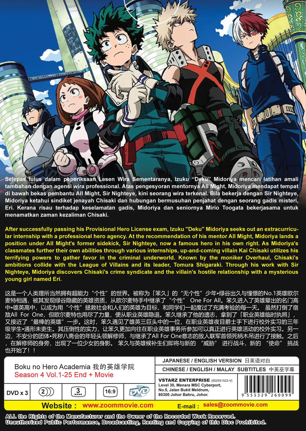 Boku no Hero Academia Season 4 + Movie - Image 3