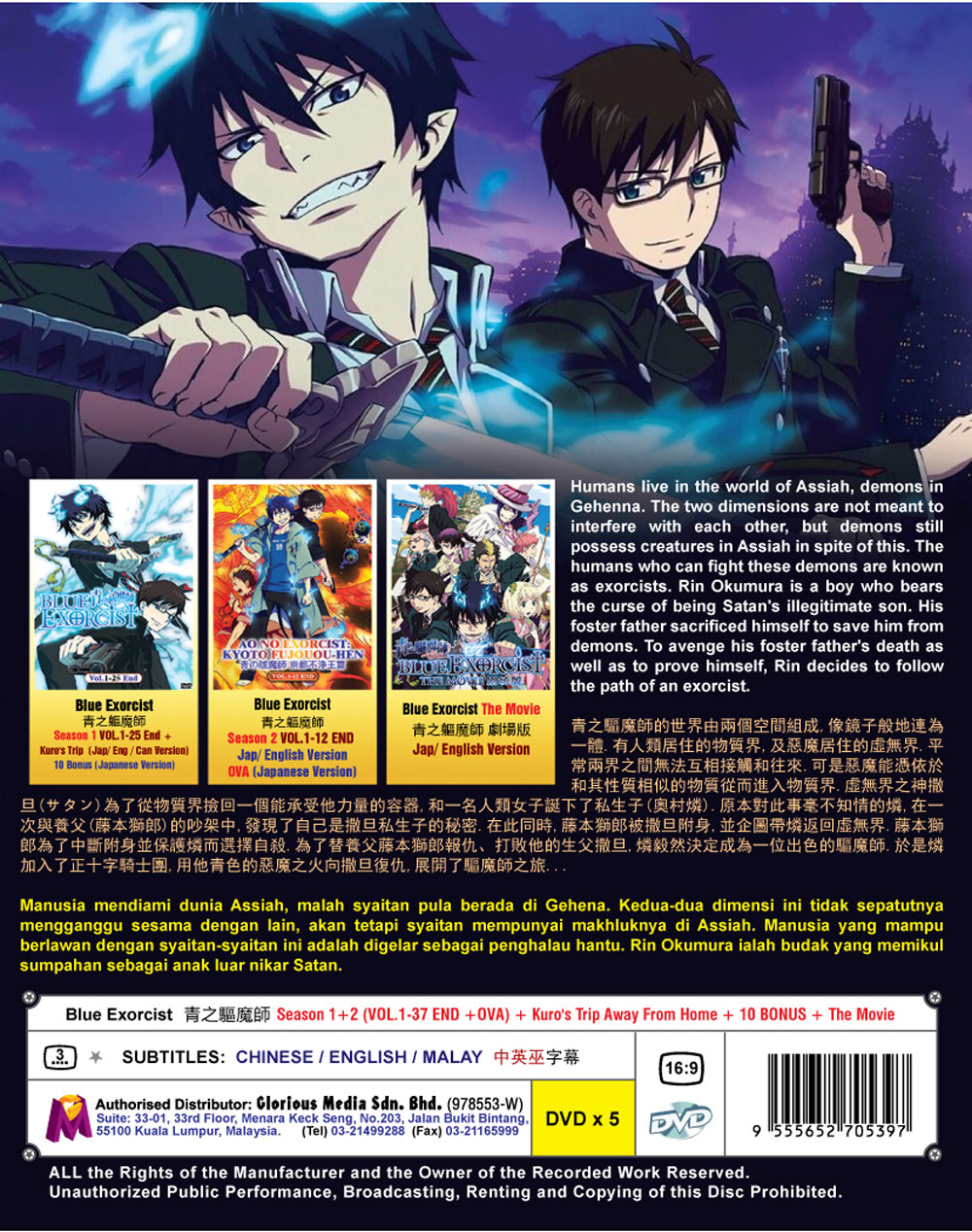 Blue Exorcist Season 1+2+OVA+Movie - Image 3