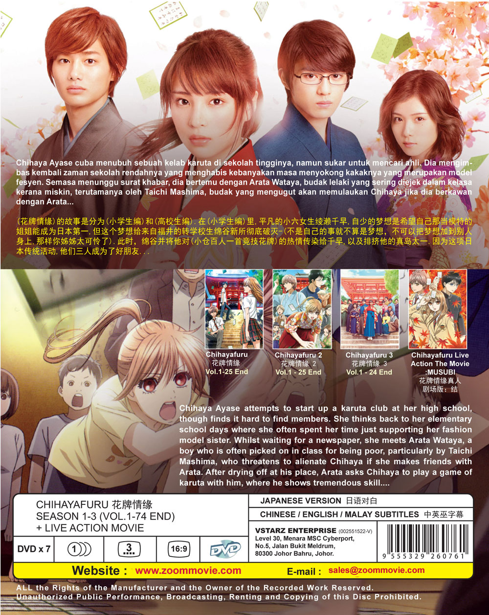 Chihayafuru Season 1-3 +Movie - Image 3