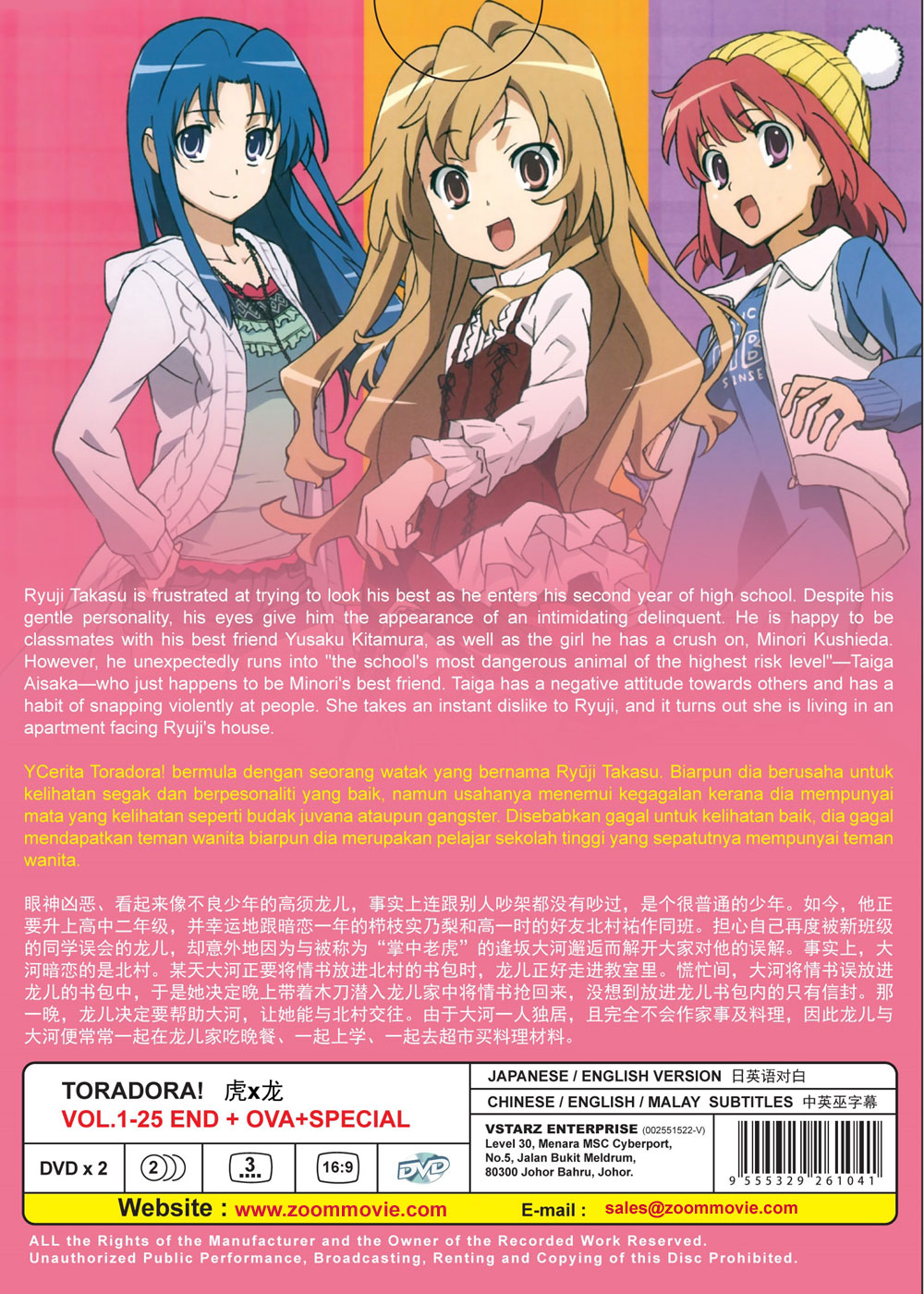 Toradora! +OVA + Special - Image 3