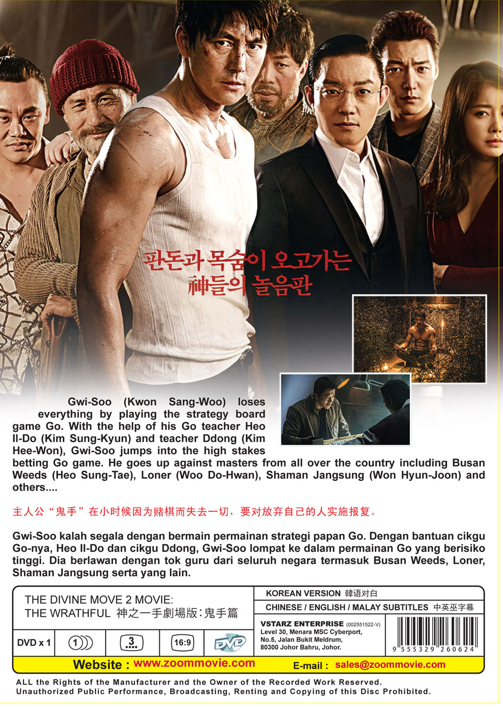 The Divine Move 2 Movie: The Wrathful - Image 3