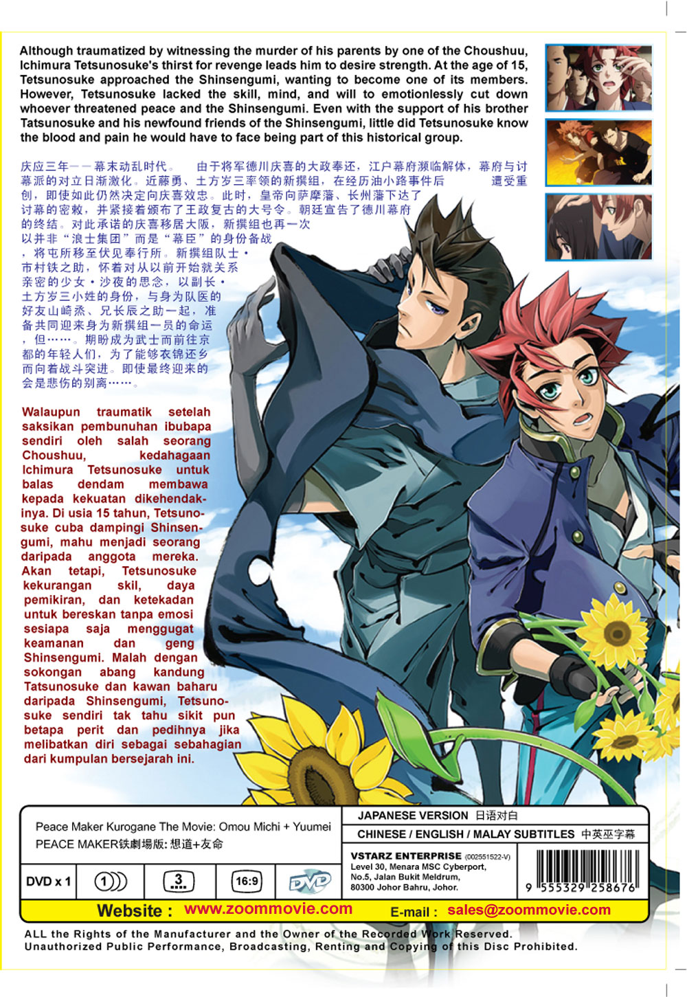 Peace Maker Kurogane Movie 1: Omou Michi - Image 3