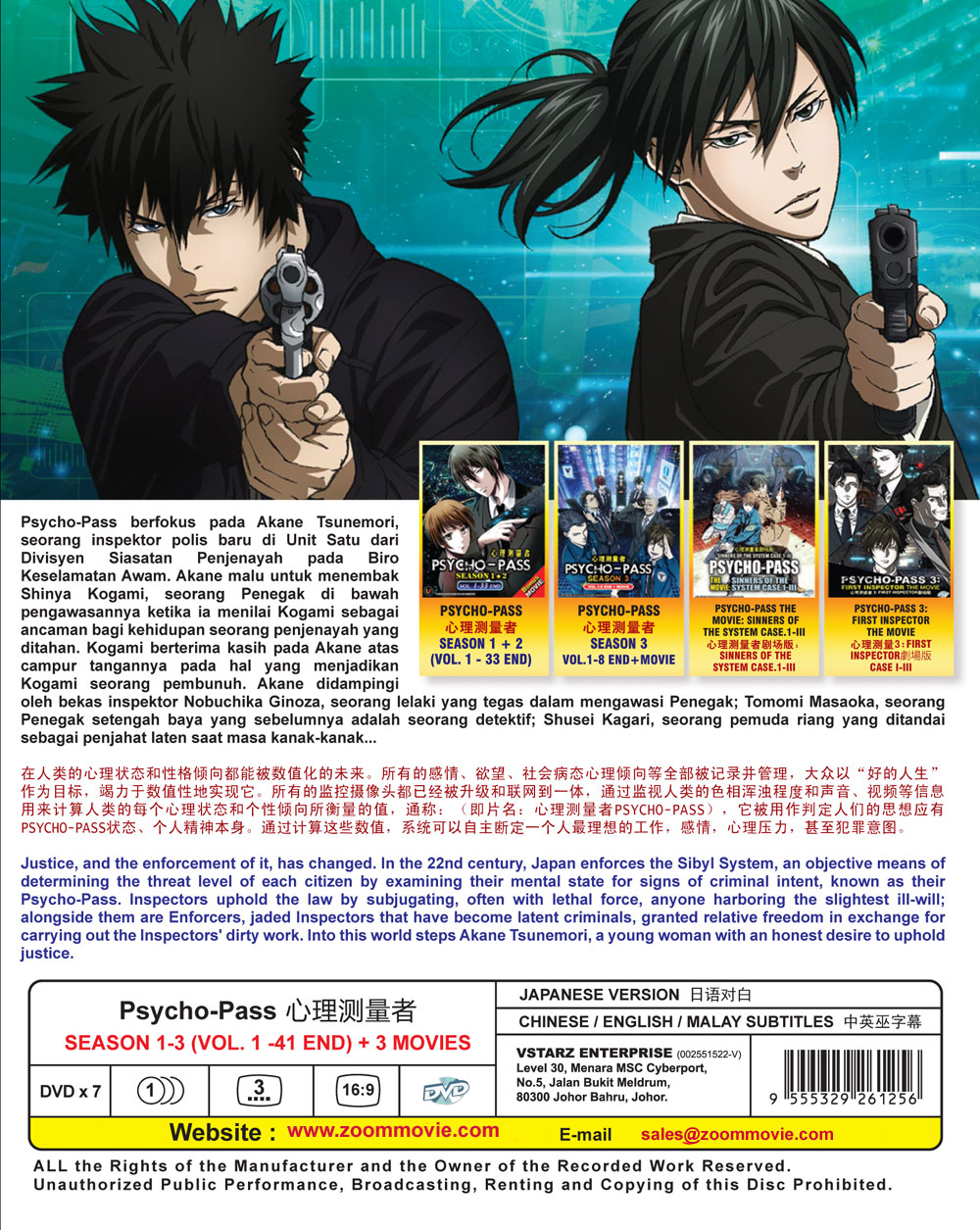 Psycho-Pass Season 1-3 + 3Movies - Image 3