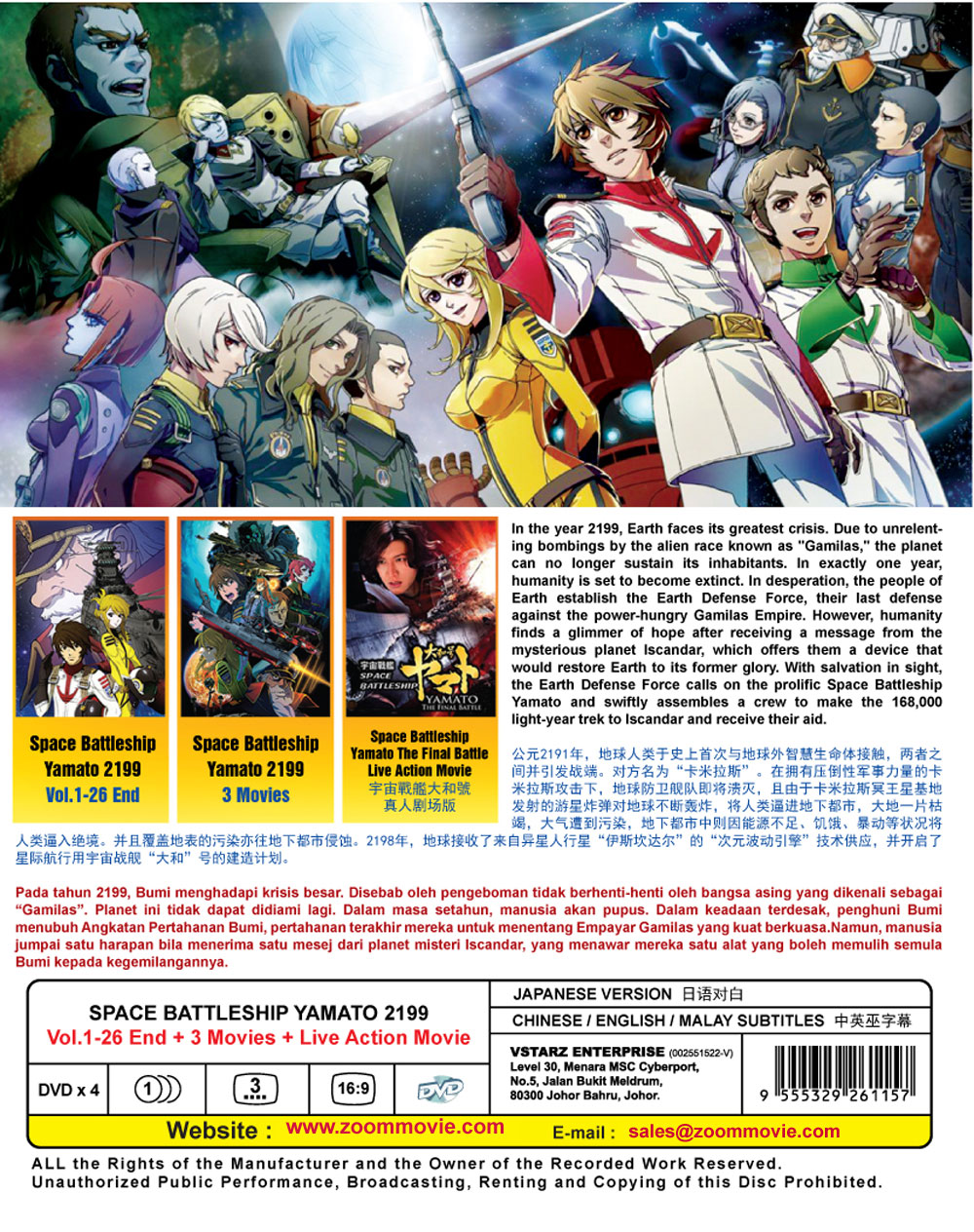 Space Battleship Yamato 2199 + 3Movies + Live Action Movie - Image 3