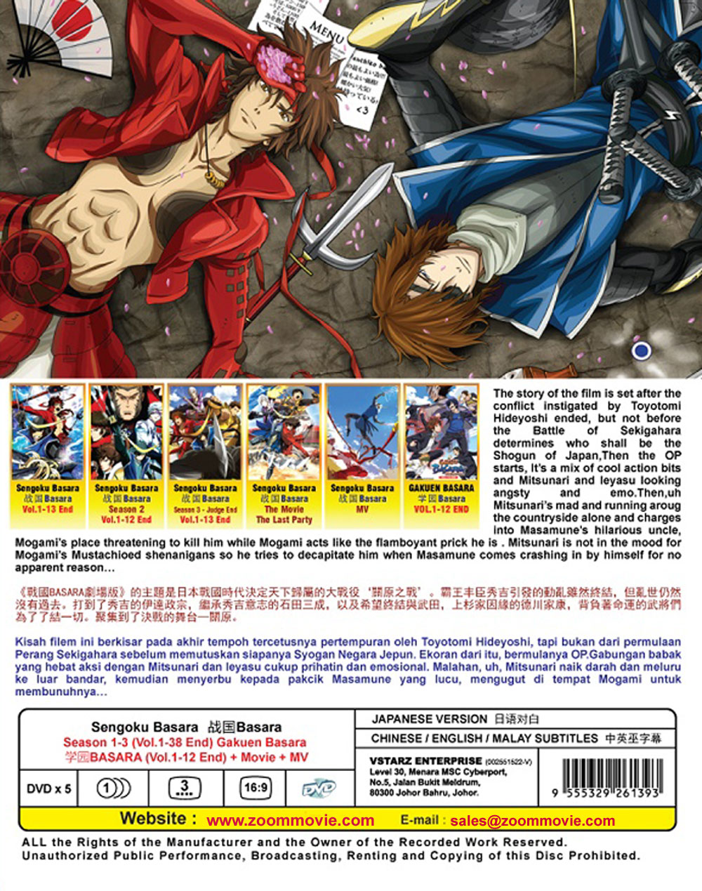 Sengoku Basara Season 1-3 + Gakuen Basara + Movie + MV - Image 3