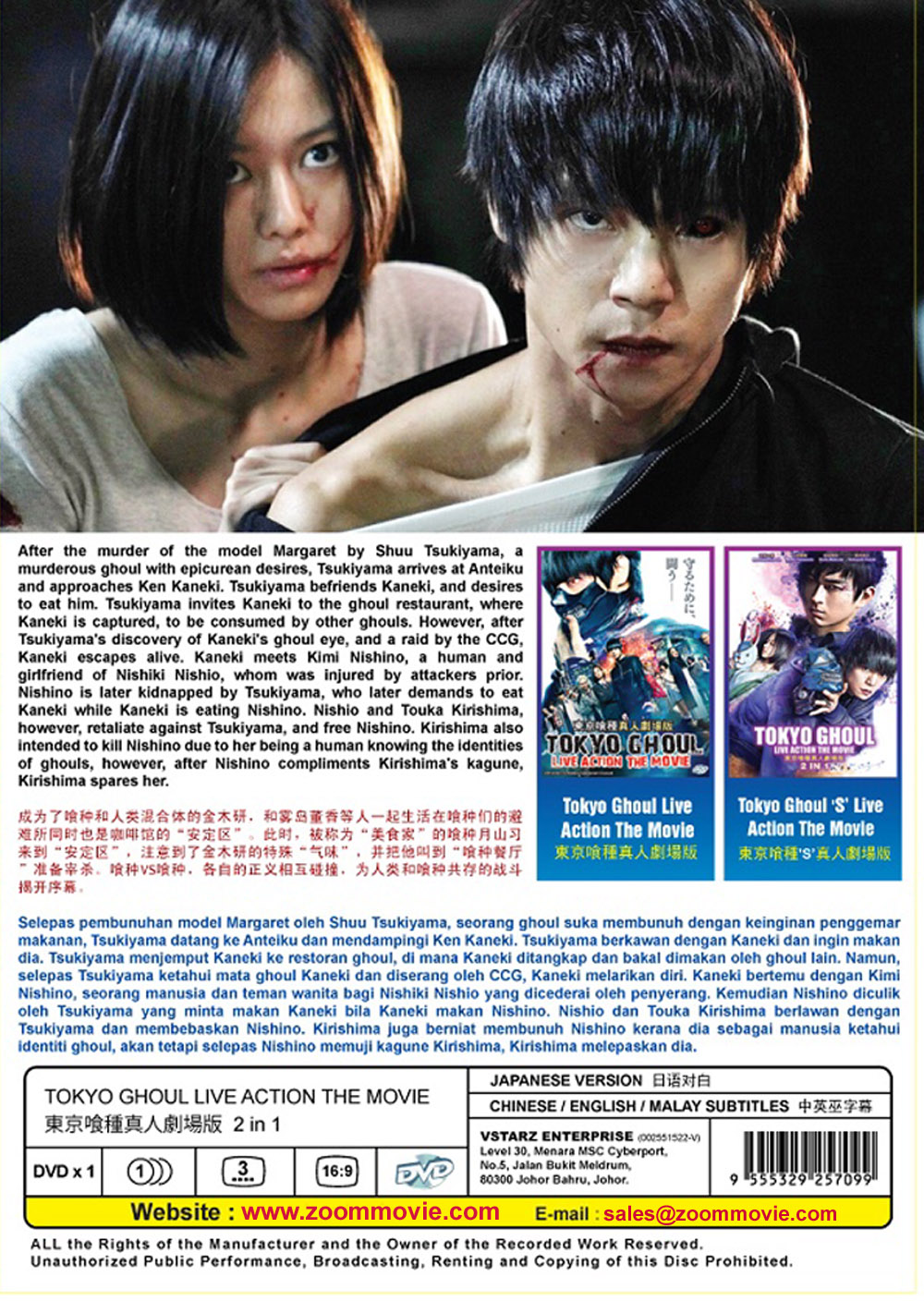 Tokyo Ghoul 2 IN 1 Live Action The Movie - Image 3