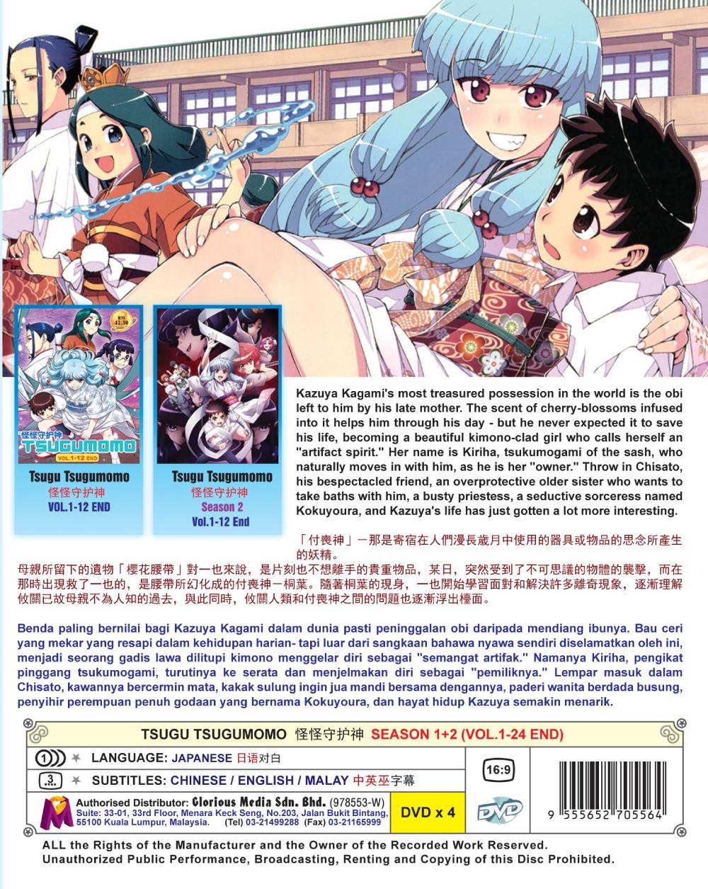 Tsugumomo Season 1+2 - Image 3