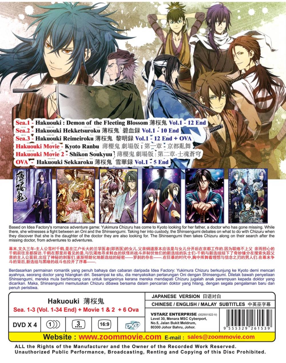 Hakuouki TV 1 - 34 End + 2 Movie + 6 OVA - Image 3