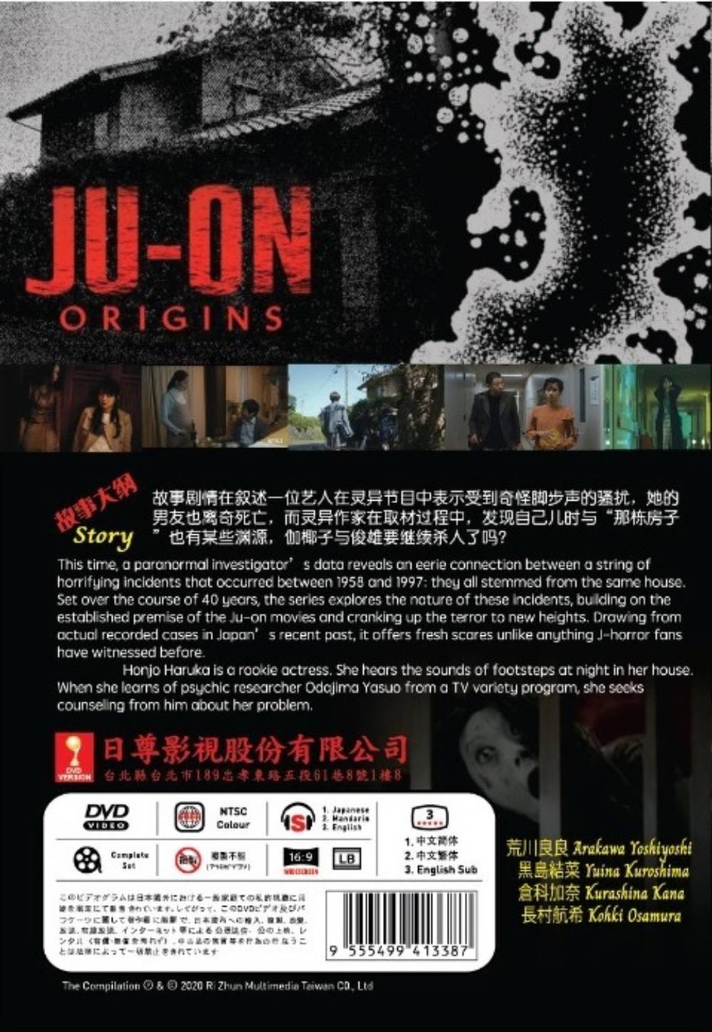 JU-ON: Origins Season 1 - Image 3