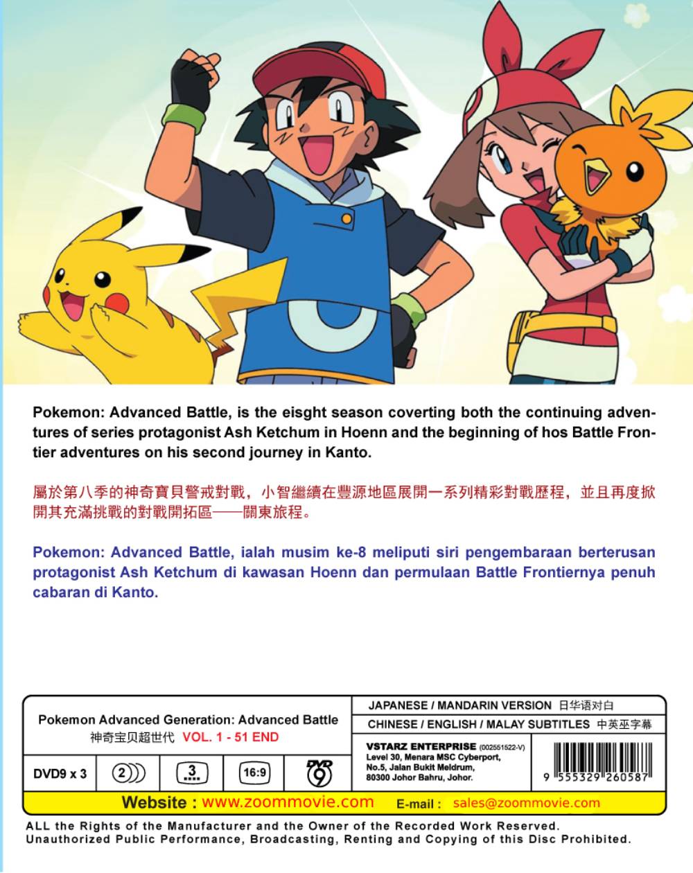 Pokemon Advanced Generation : Advanced Battle - Image 3