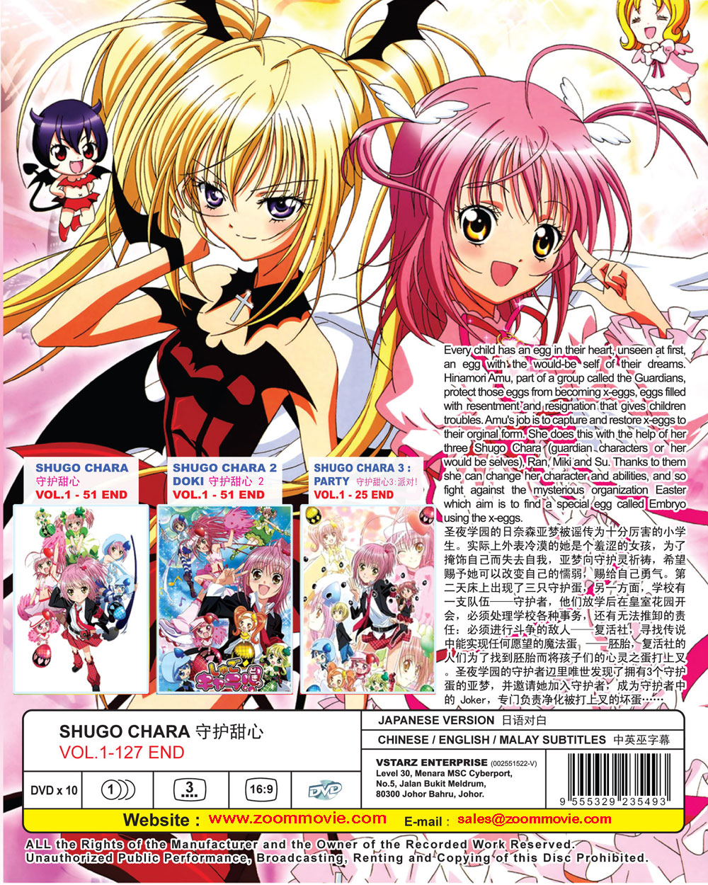 Shugo Chara! Season 1-3 - Image 3