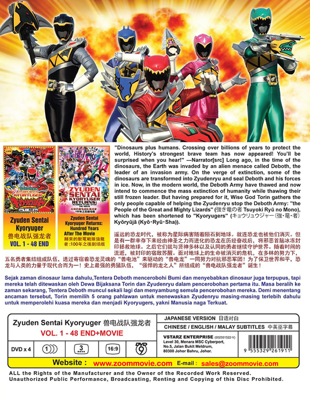 Zyuden Sentai Kyoryuger + Movie - Image 3