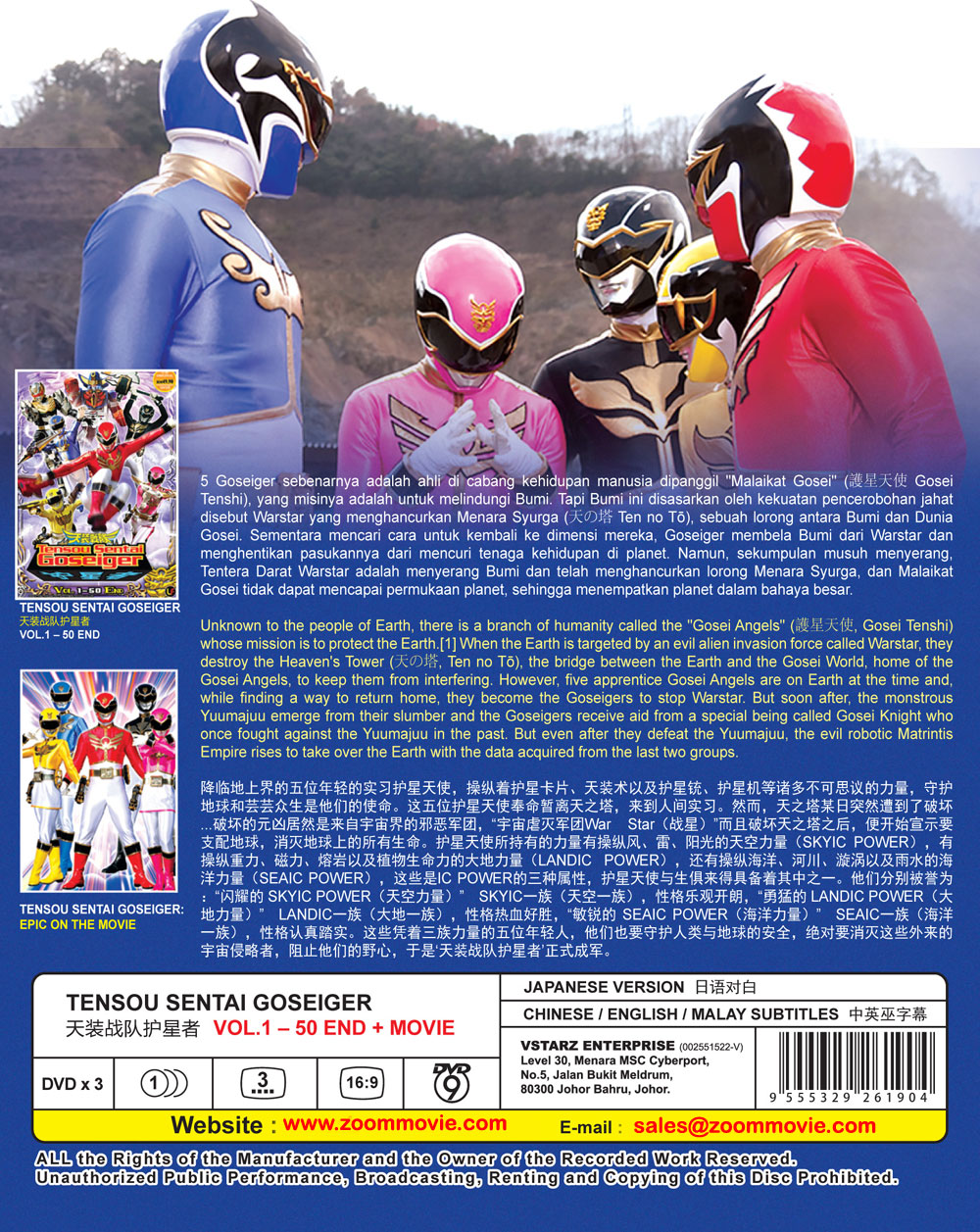 Tensou Sentai Goseiger +Movie - Image 3