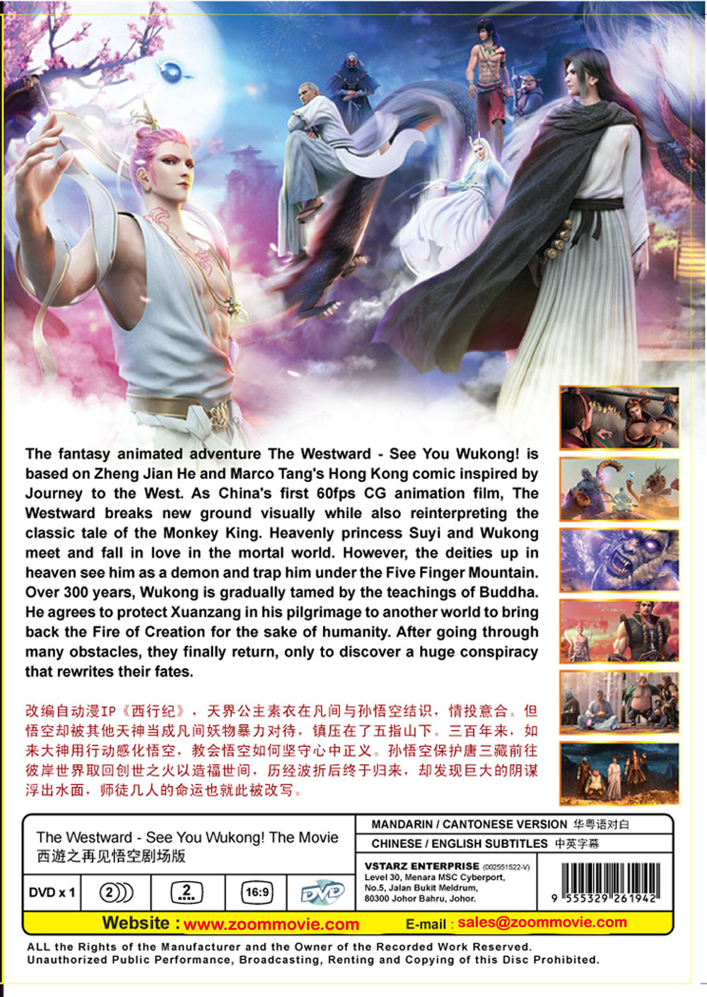 The Westward-See You Wukong! The Movie - Image 3