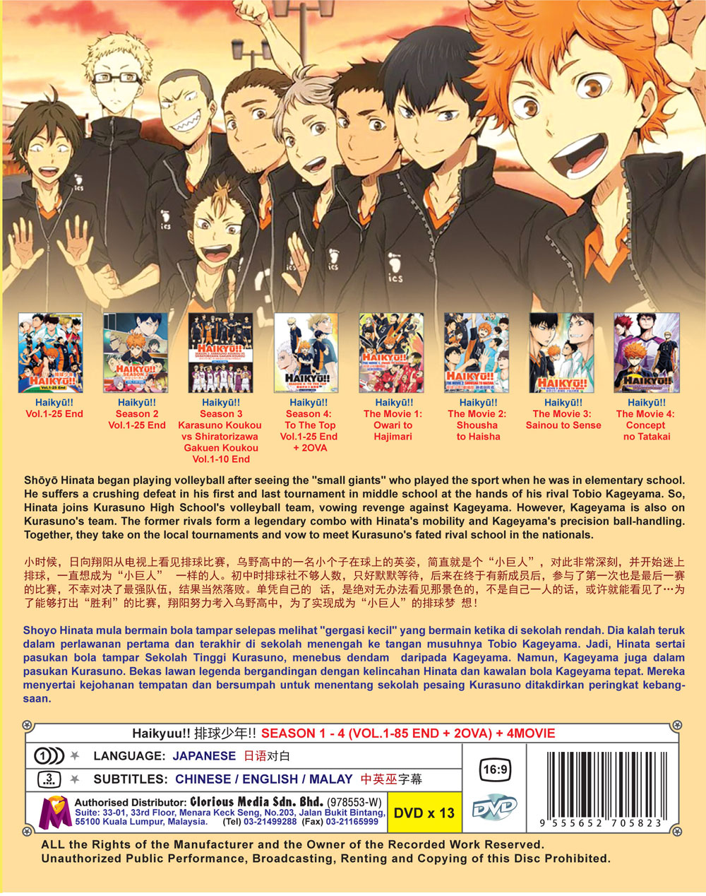 Haikyu!! (Season 1~4 + 2OVA + 4 Movie) - Image 3