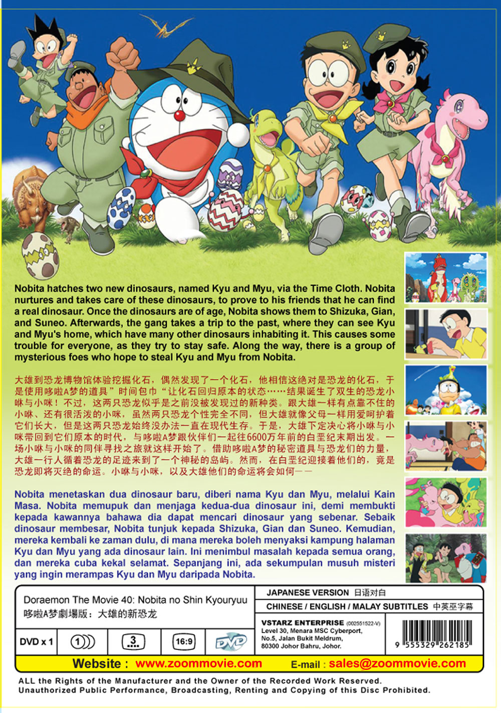 Doraemon The Movie 40: Nobita no Shinkyouryuu - Image 3