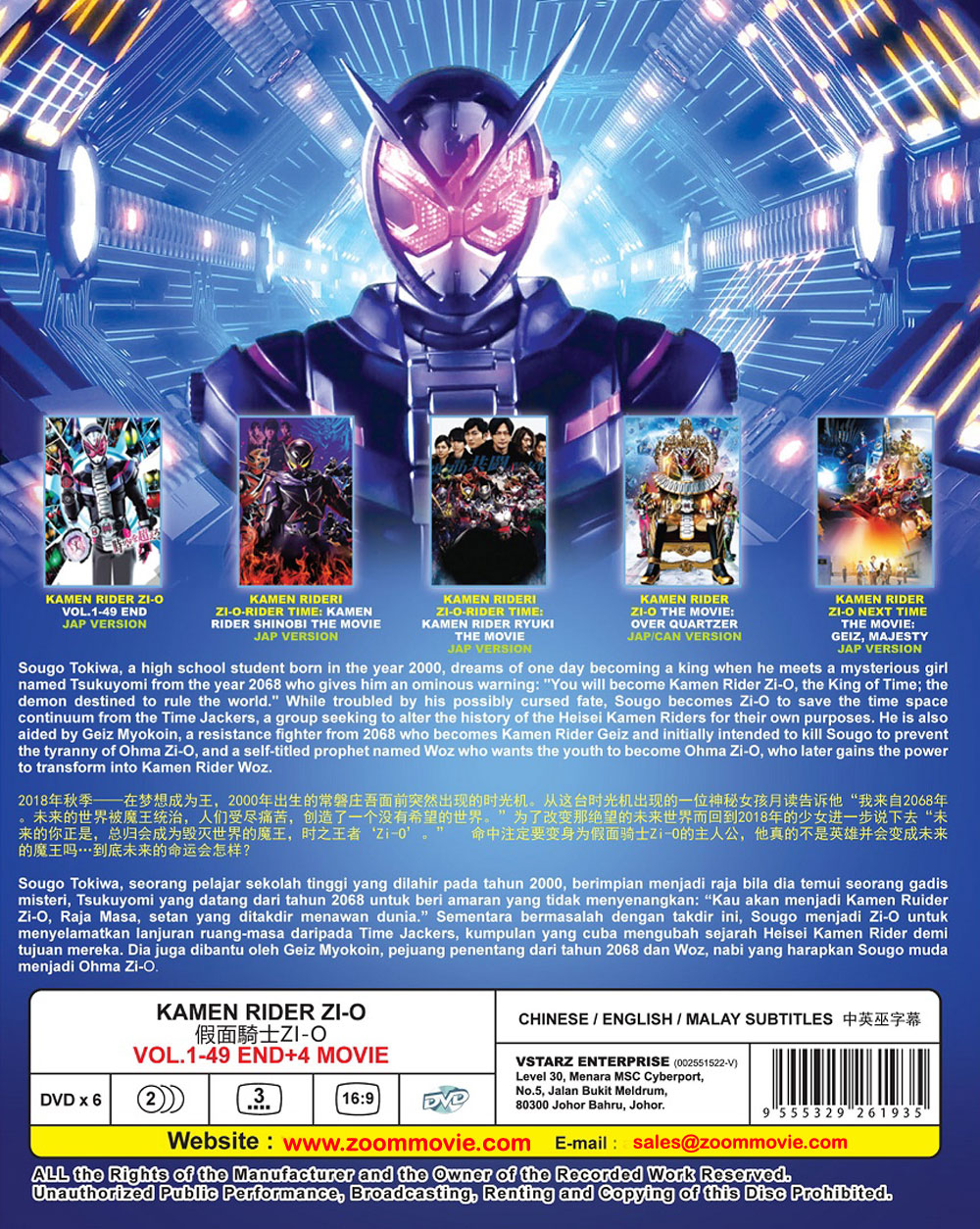 Kamen Rider Zi-O + 4 Movie - Image 3