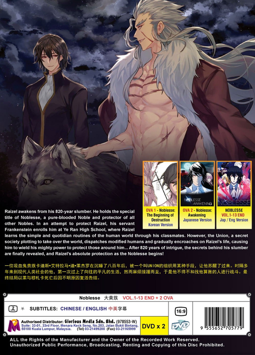 Noblesse + 2 OVA - Image 3