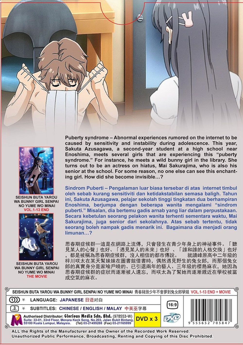 Seishun Buta Yarou wa Bunny Girl Senpai no Yume wo Minai + Movie - Image 3