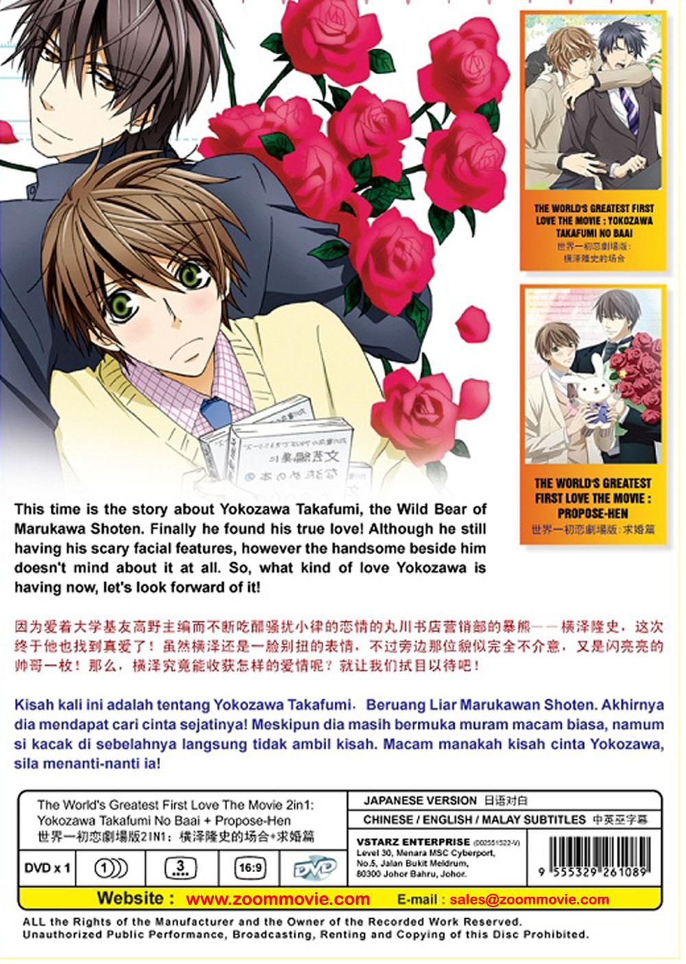 The World's Greatest First Love The Movie 2 IN 1: Yokozawa Takafumi no Baai + Propose-hen - Image 3