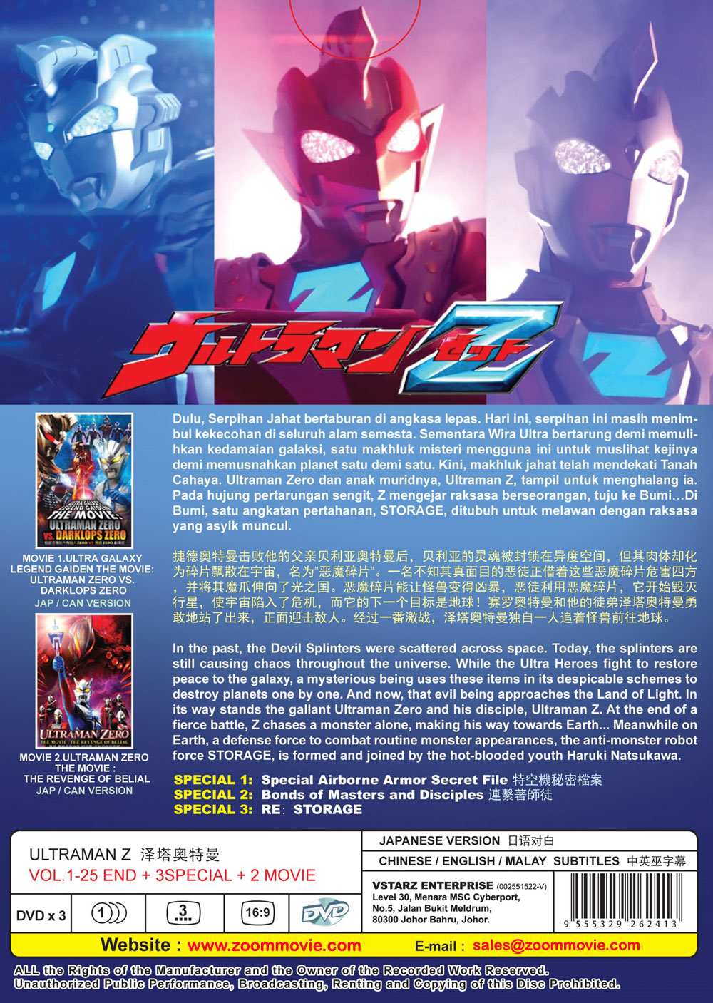 Ultraman Z +3 Special +2 Movie - Image 3