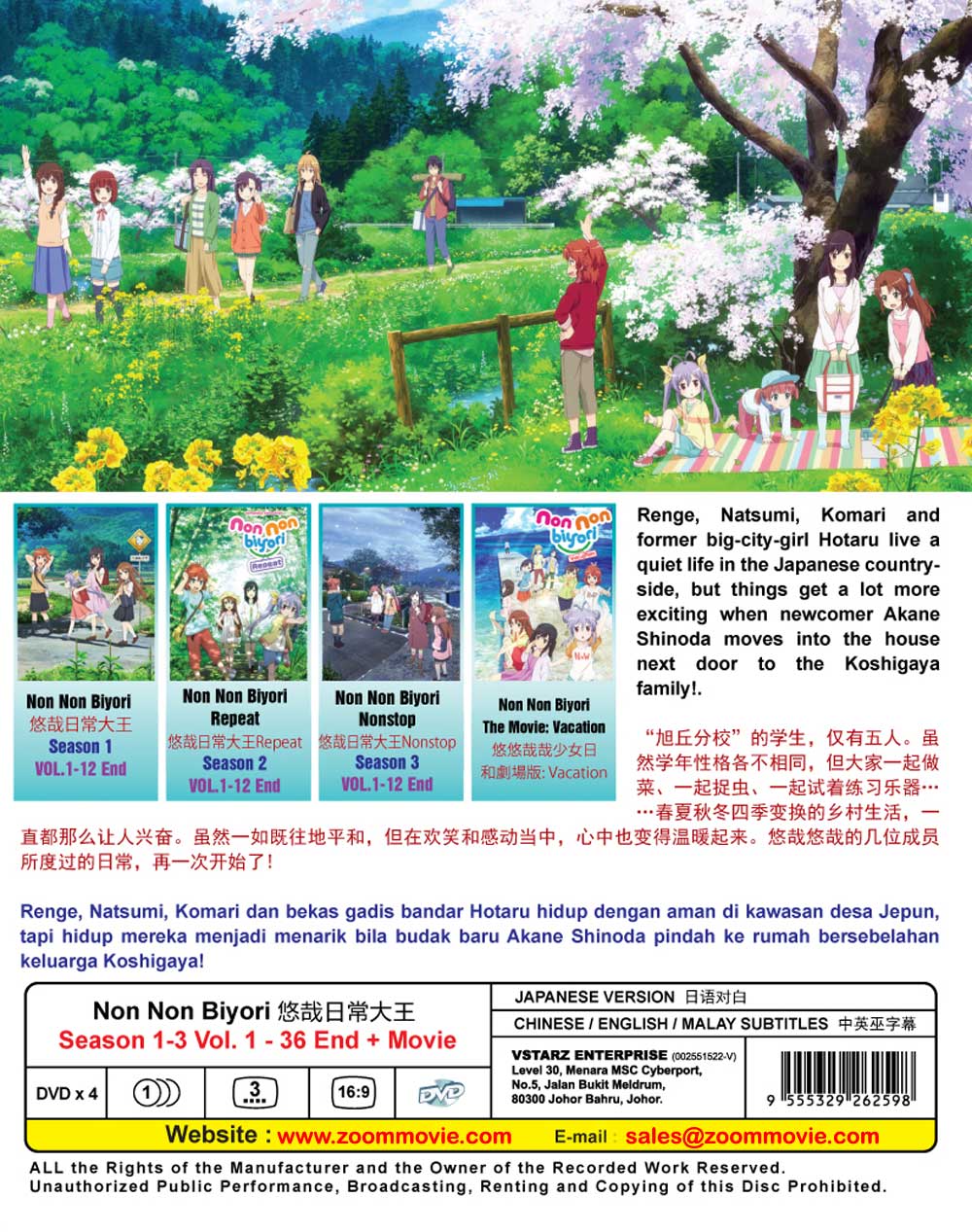 Non Non Biyori Season 1-3 + Movie - Image 3