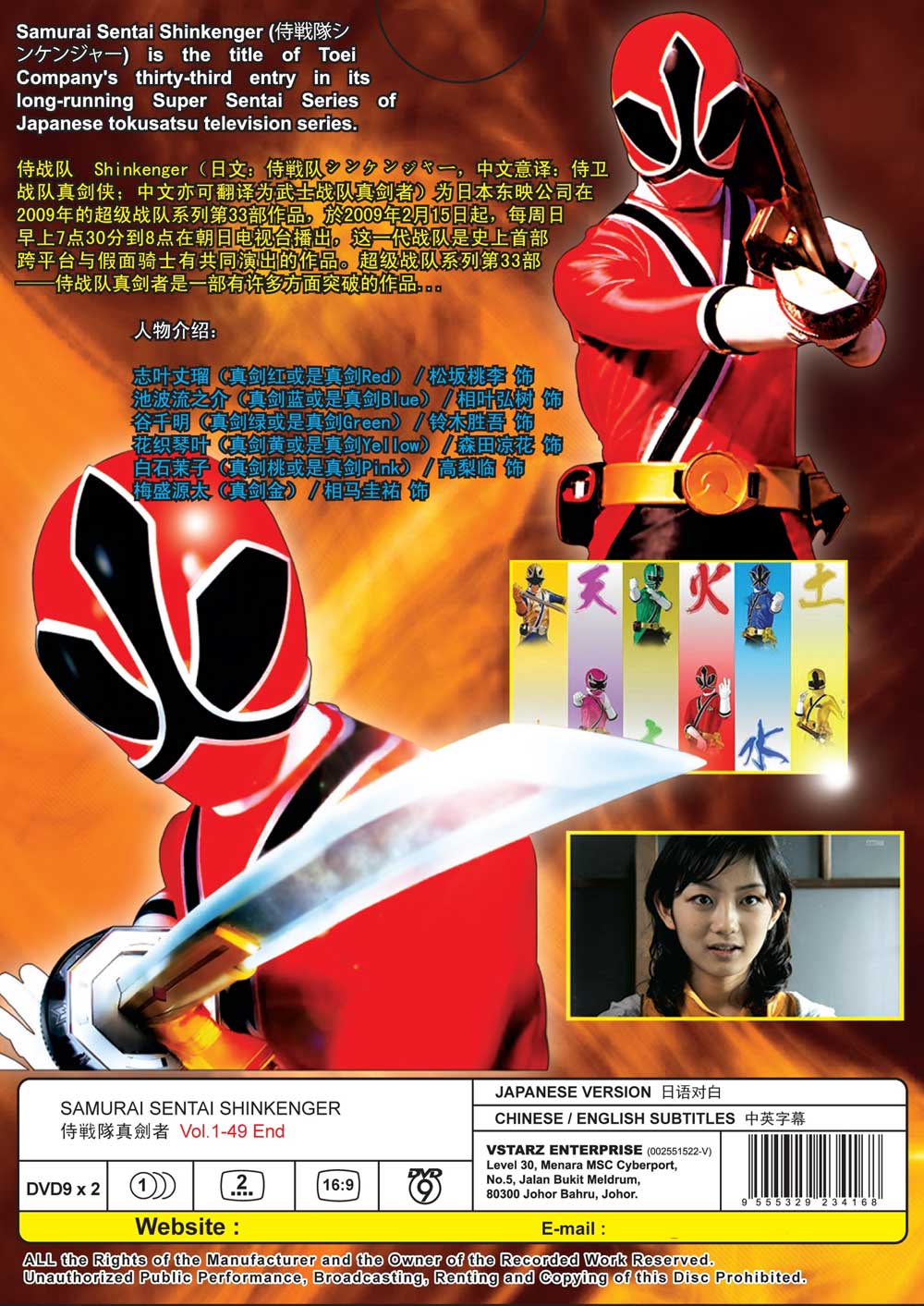 Samurai Sentai Shinkenger 1-49 End - Image 3