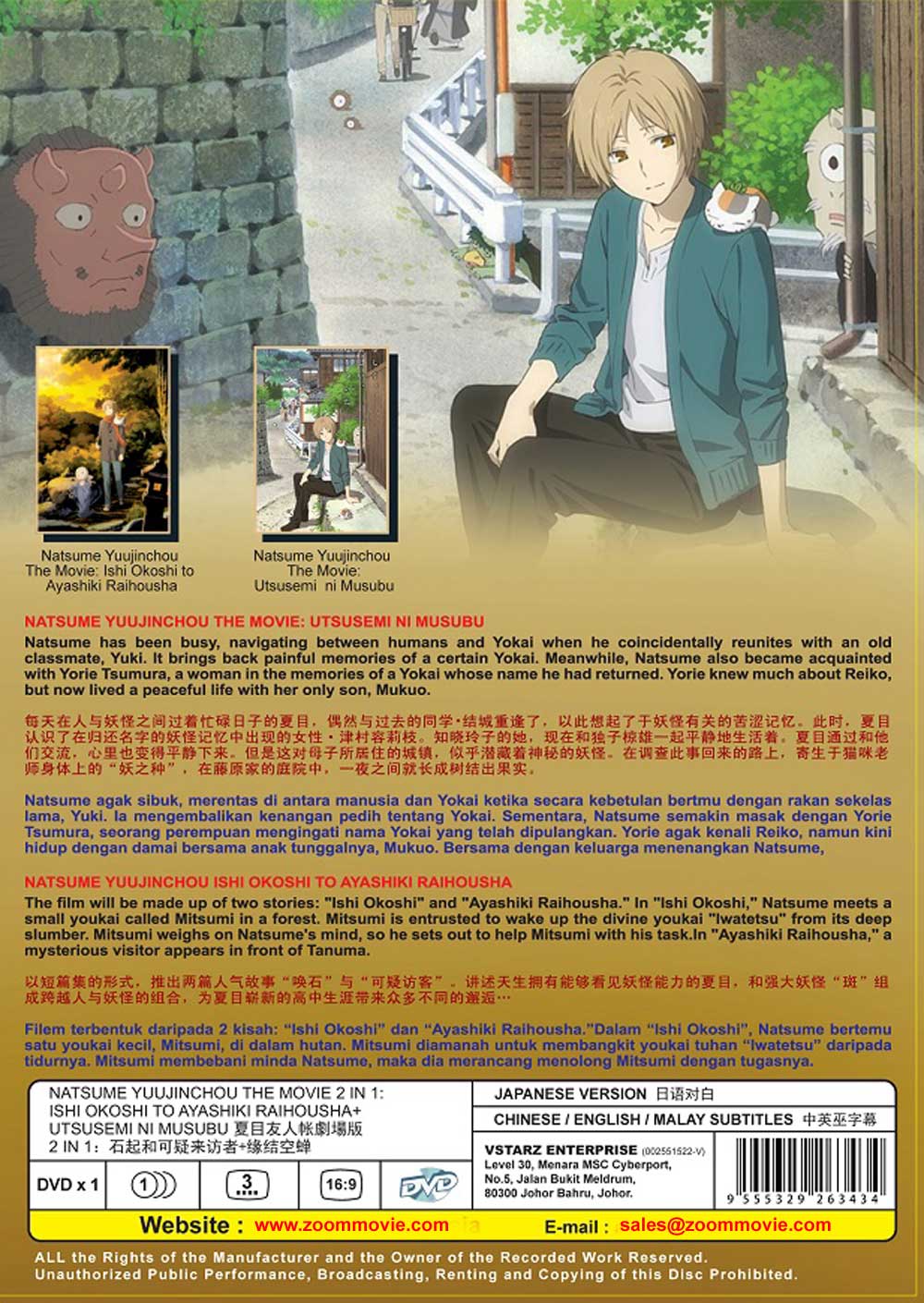 Natsume Yuujinchou The Movie 2 In 1: Ishi Okoshi to Ayashiki Raihousha + Utsusemi ni Musubu - Image 3