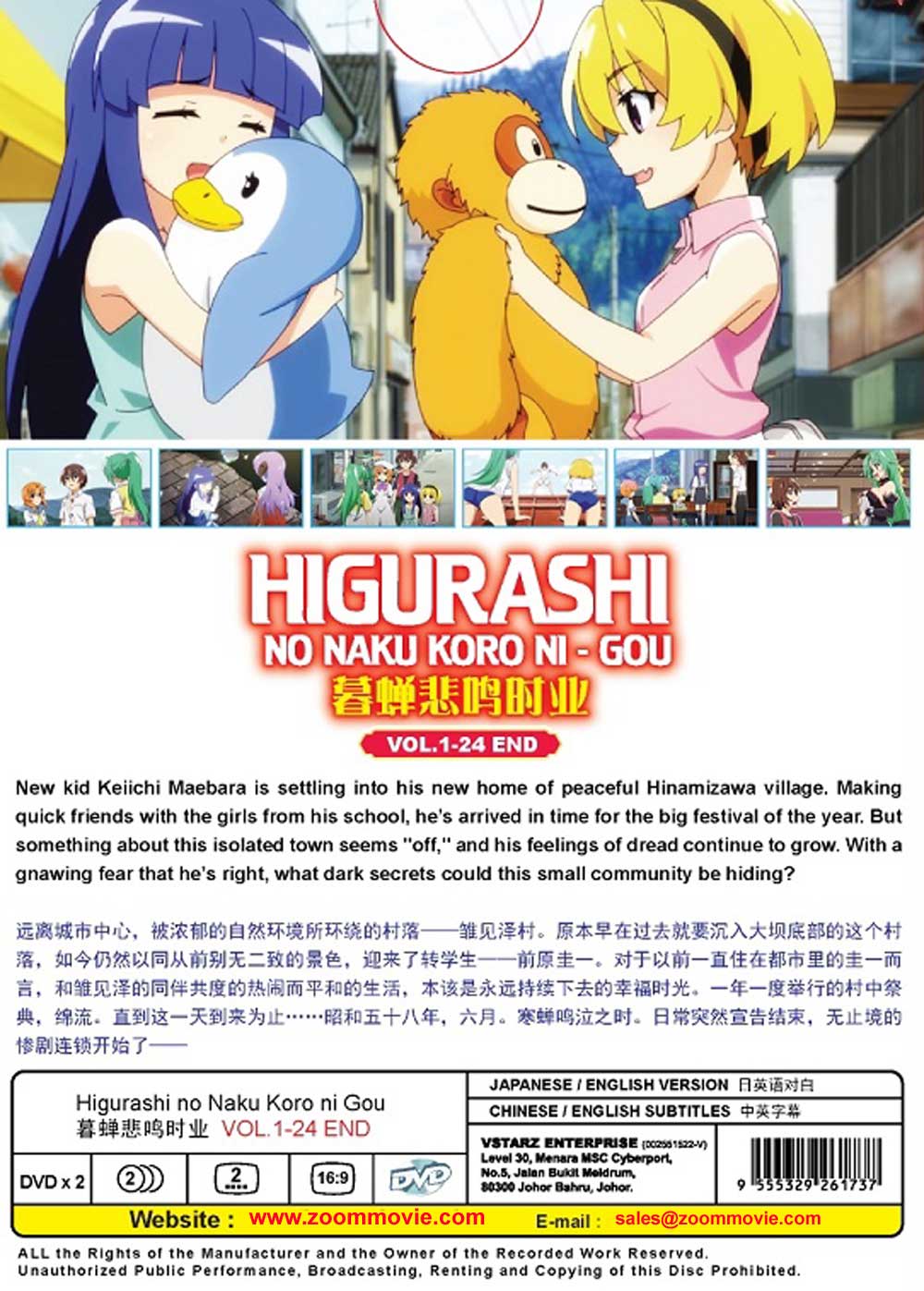 Higurashi no Naku Koro ni Gou - Image 3