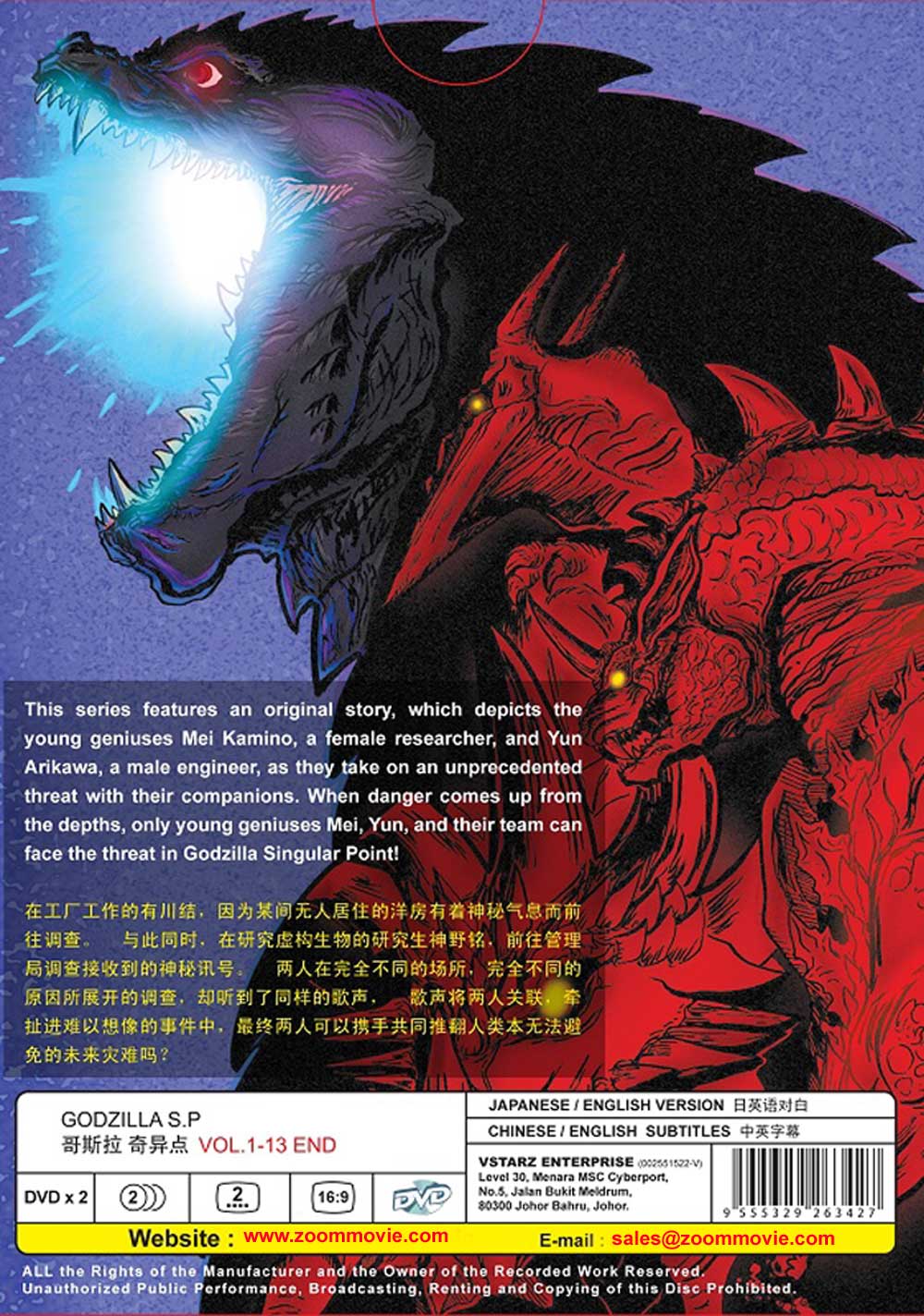Godzilla: S.P - Image 3 Godzilla: S.P - Image 3