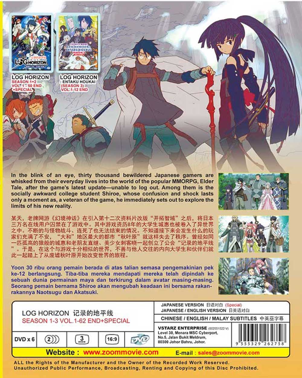 Log Horizon Season 1+3 + Special - Image 3