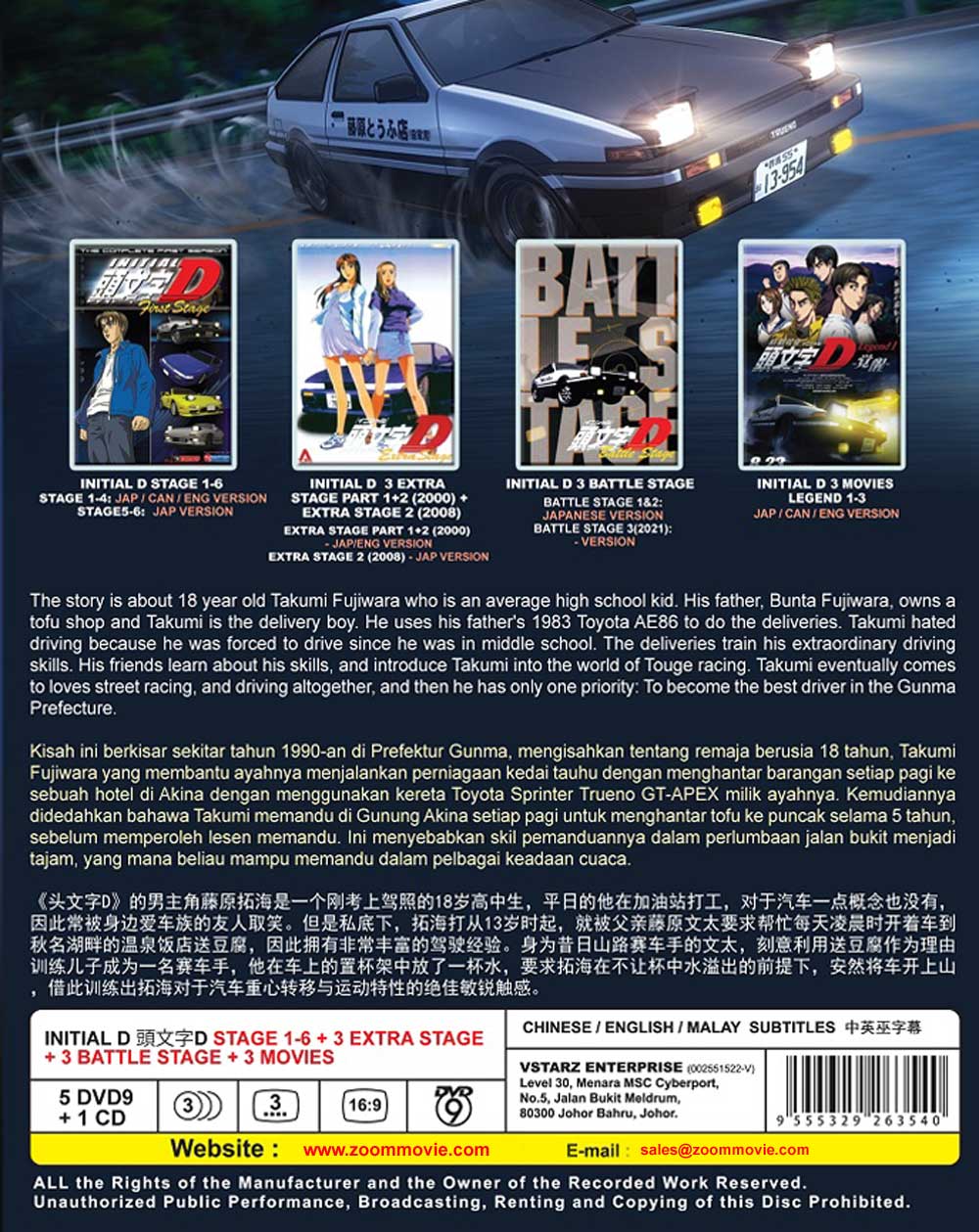 Initial D Stage 1 - 6 +3 Battle Stage + 3 Extra Stage + 3 Movies - Image 3