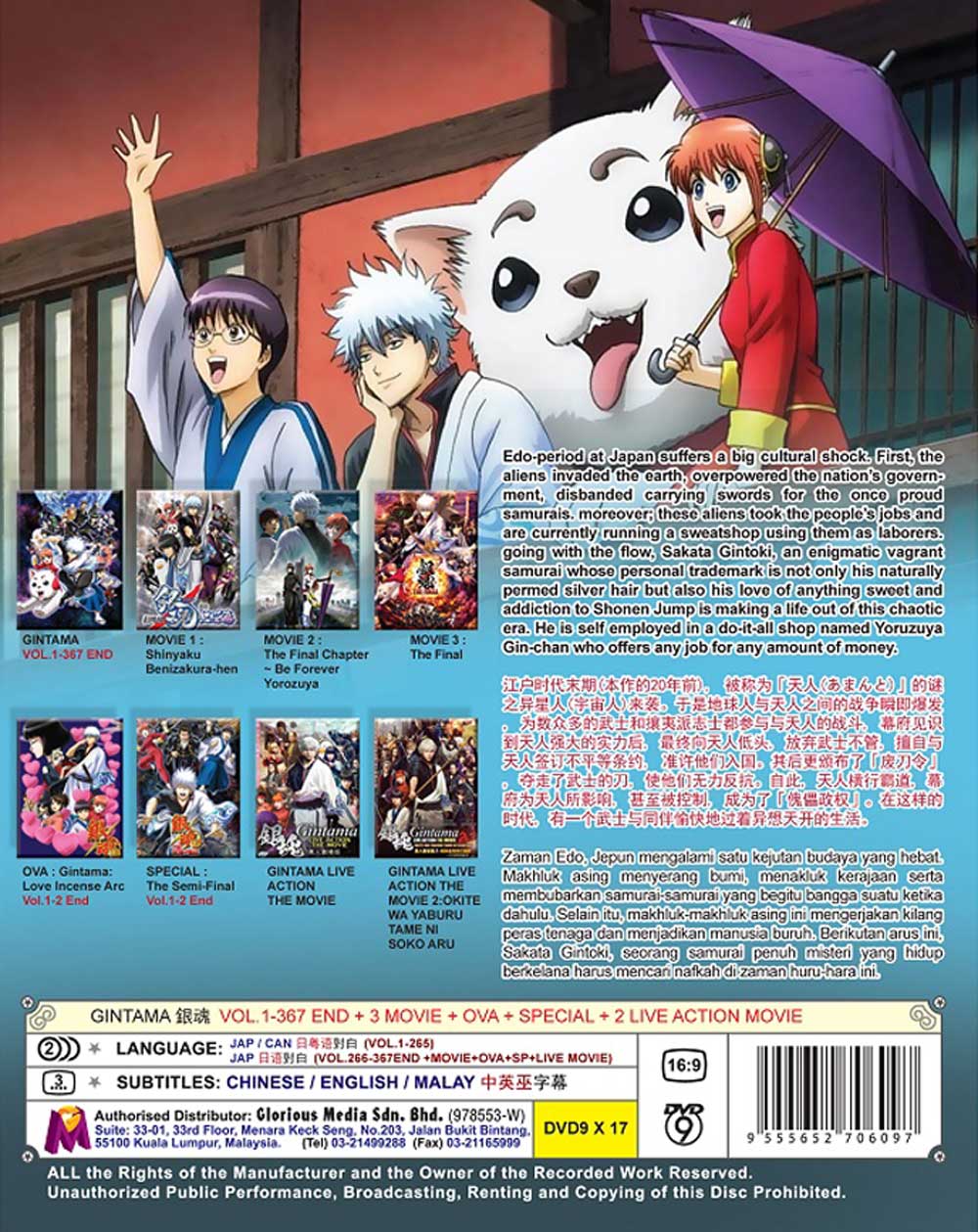 Gintama 1-367 end + 3 Movie + OVA + Special + 2 Live Action Movie - Image 3