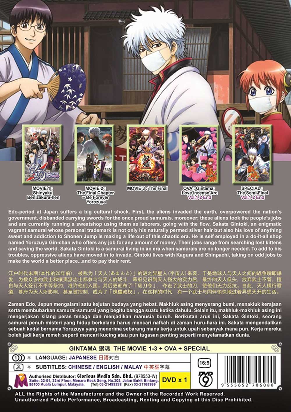 Gintama The Movie 1-3+OVA+ Special - Image 3