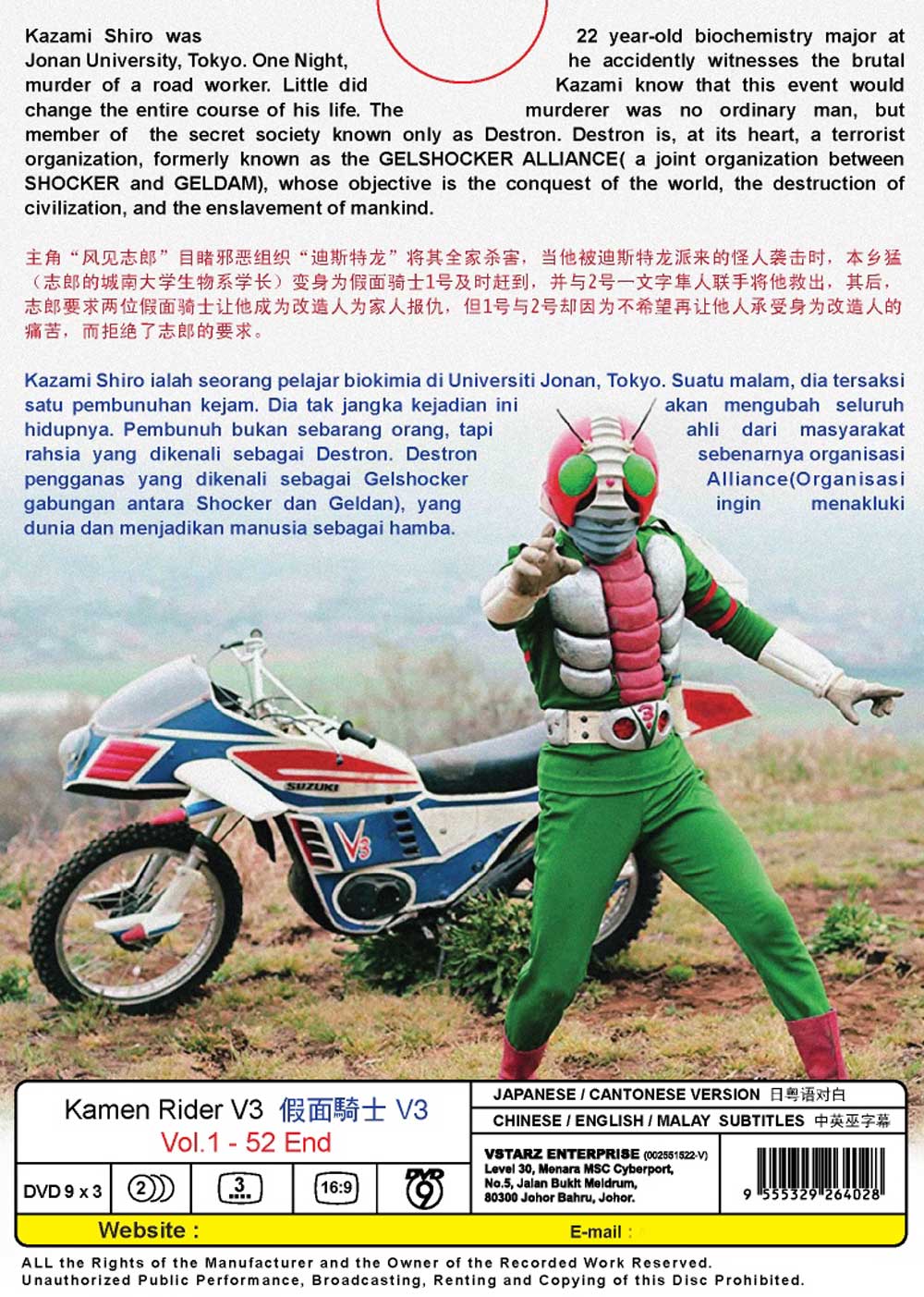 Kamen Rider V3 - Image 3