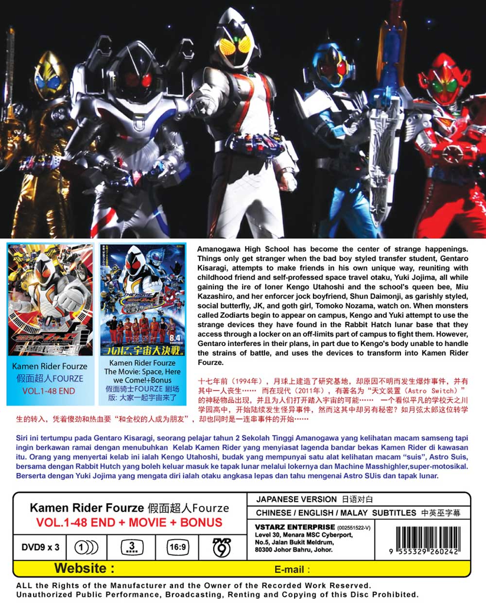 Kamen Rider Fourze + Movie + Bonus - Image 3