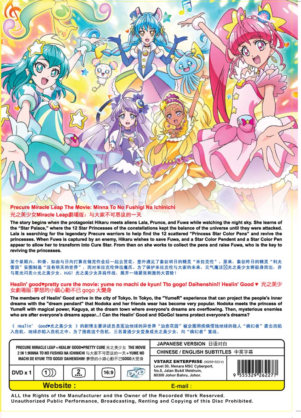 Precure Miracle Leap The Movie + Healin' good♥pretty cure - Image 3