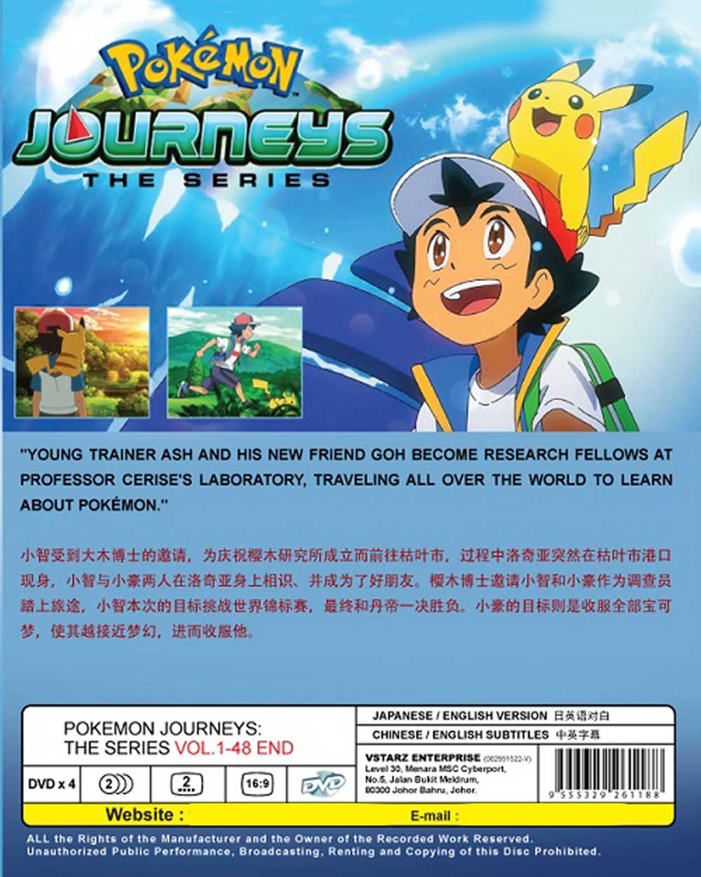 Pokemon Journeys The Series - Image 3