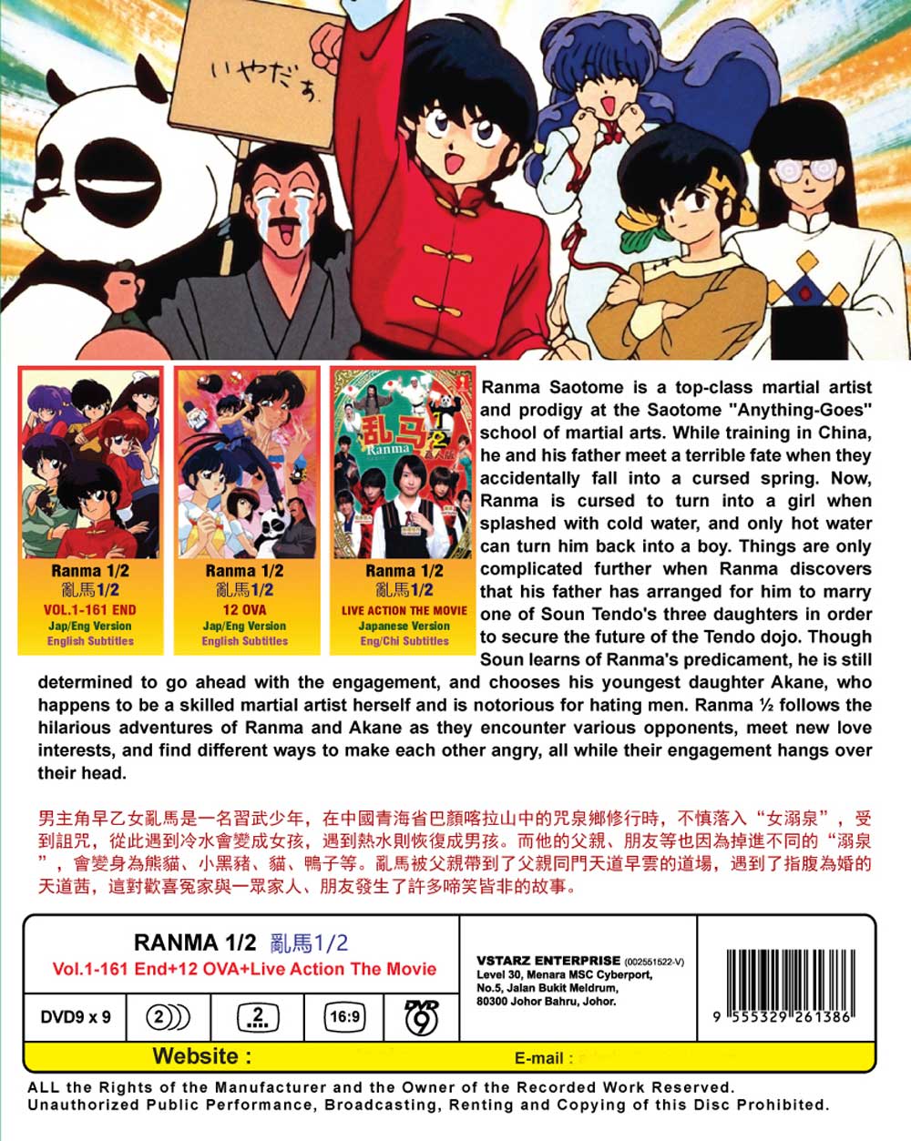 Ranma ½  + 12OVA+ Live Action Movie - Image 3