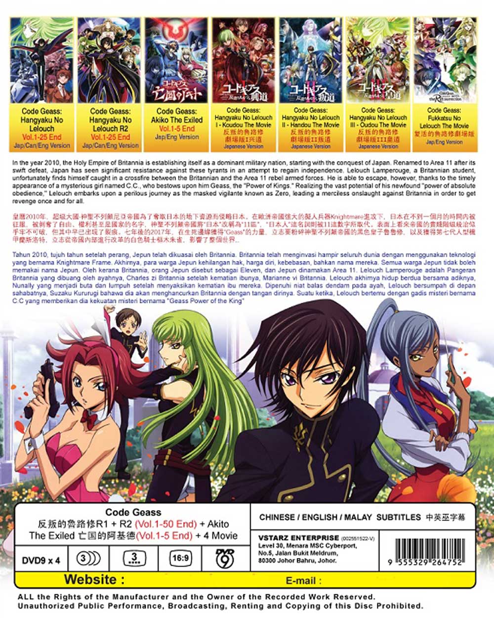 Code Geass R1+R2 Vol.1-50END+Akito The Exiled Vol.1-5END+4Movie - Image 3