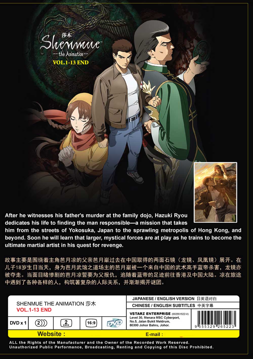 Shenmue the Animation - Image 3