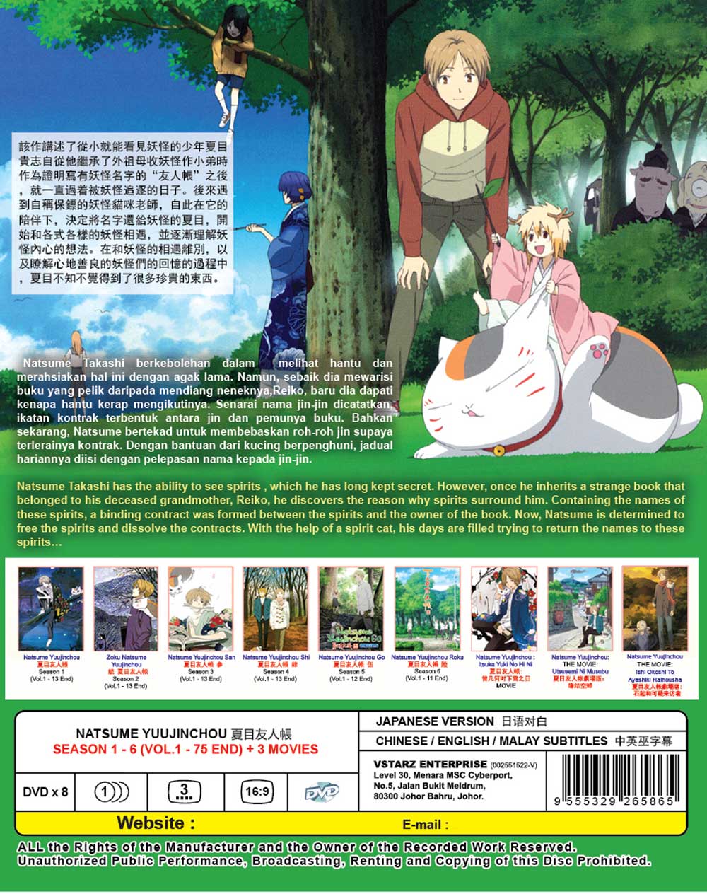 Natsume Yuujinchou (Season 1-6 +3 Movies) - Image 3