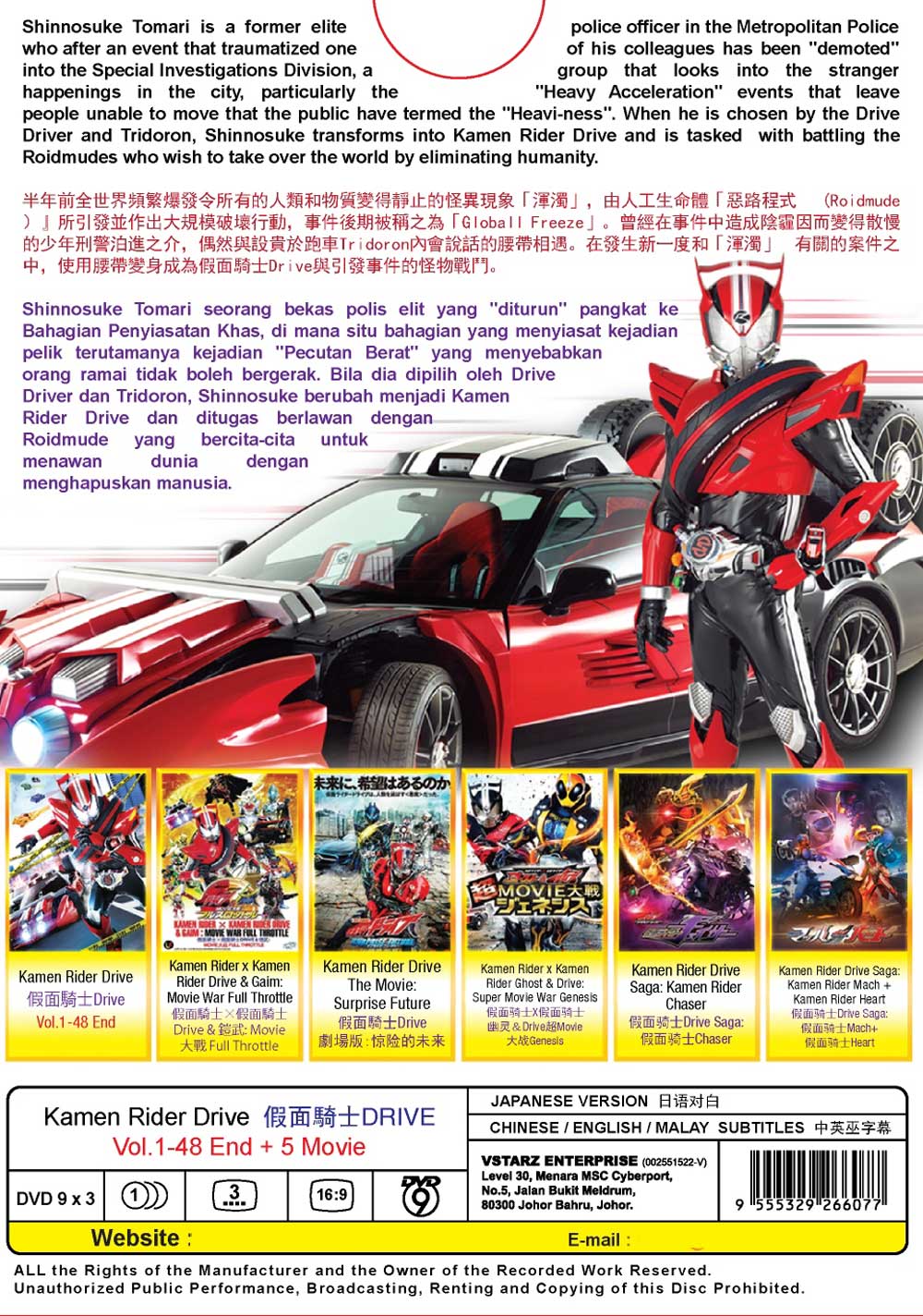 Kamen Rider Drive + 5 Movie - Image 3