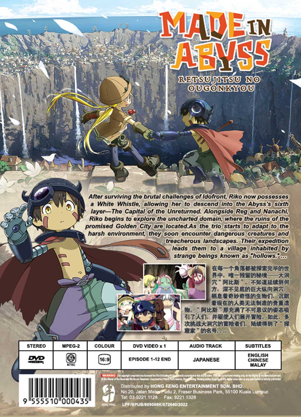 Made in Abyss: Retsujitsu no Ougonkyou - Image 3