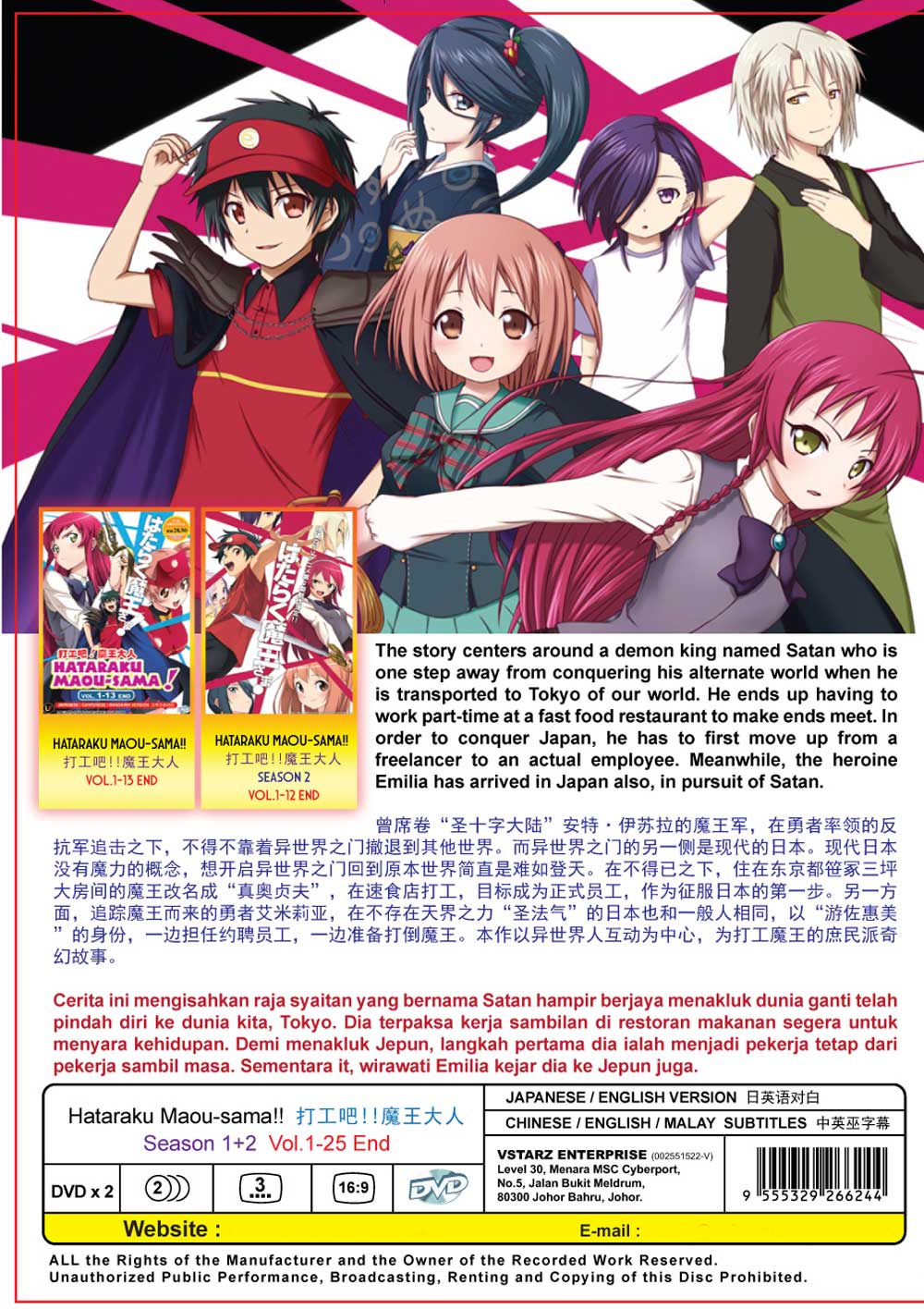 Hataraku Maou-sama!! Season 1+2 - Image 3