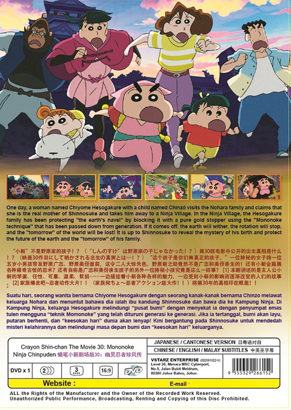 Crayon Shin-chan Movie 30: Mononoke Ninja Chinpuuden - Image 3