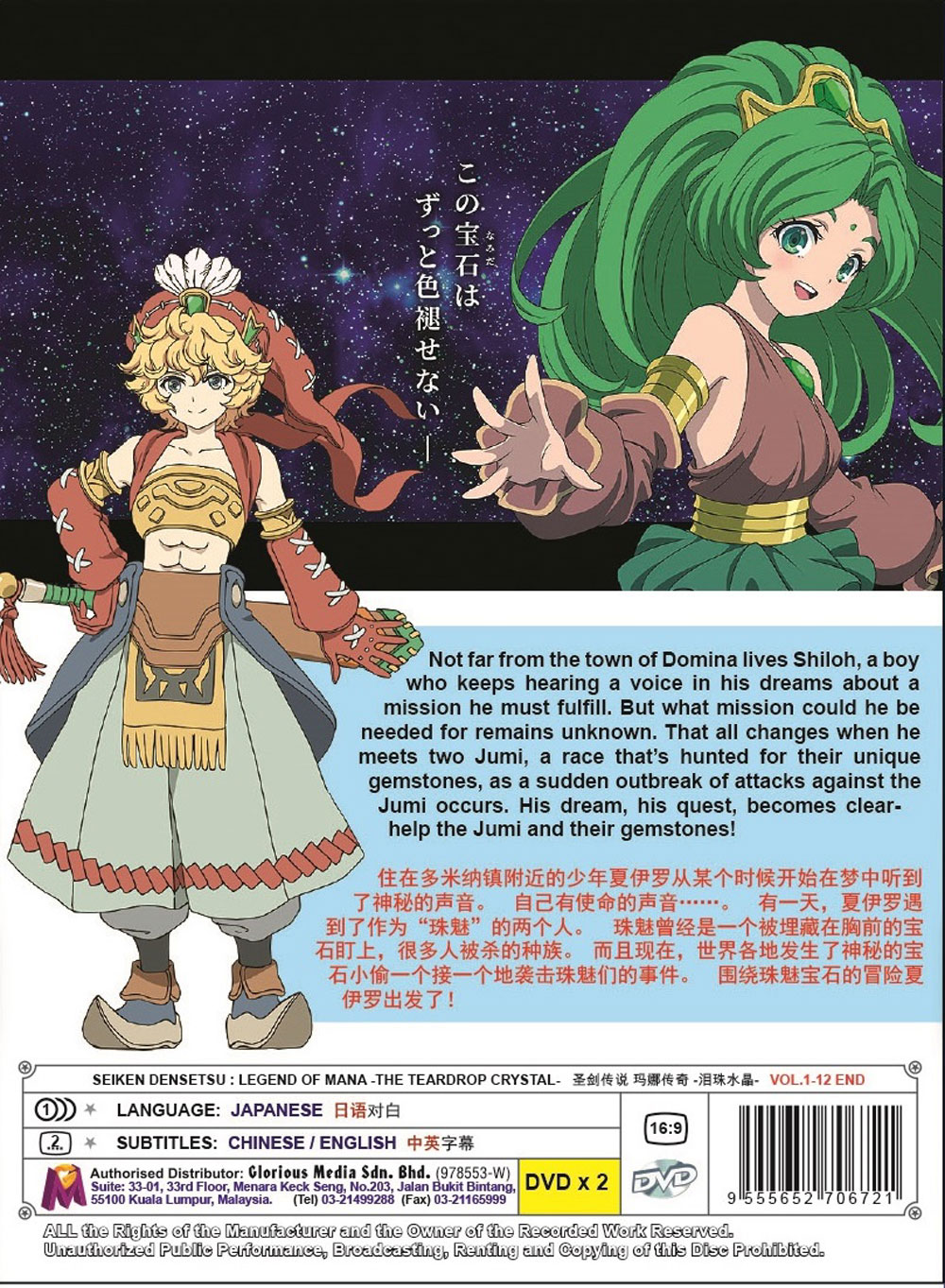 Seiken Densetsu: Legend of Mana - The Teardrop Crystal - Image 3