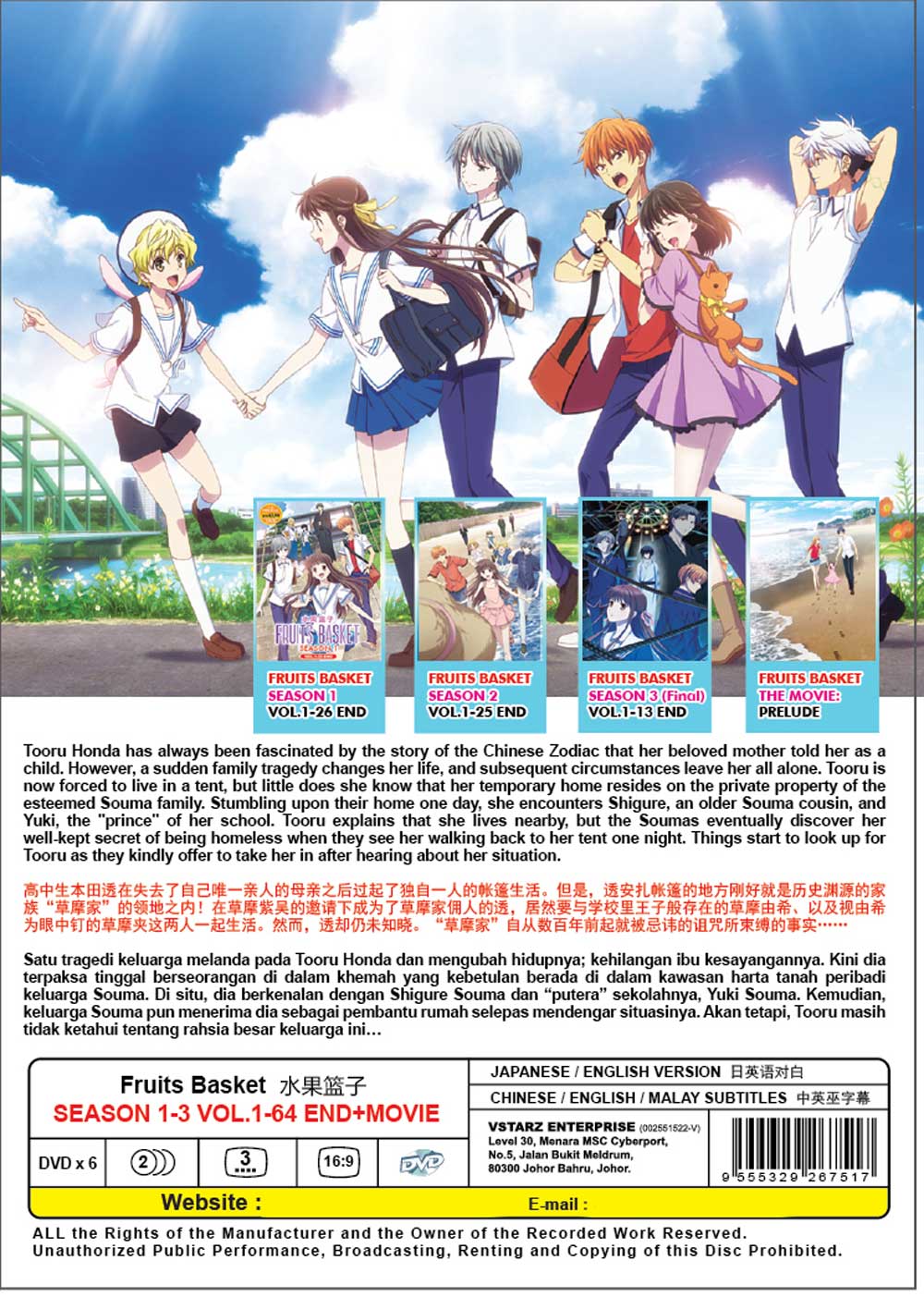 Fruits Basket Season 1+3 + Movie - Image 3