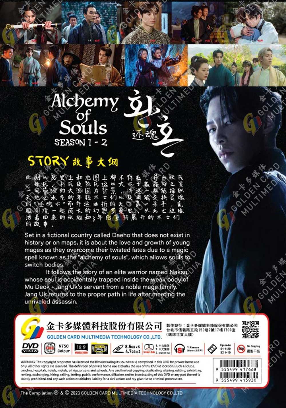 Alchemy of Souls Season 1+2 - Image 3